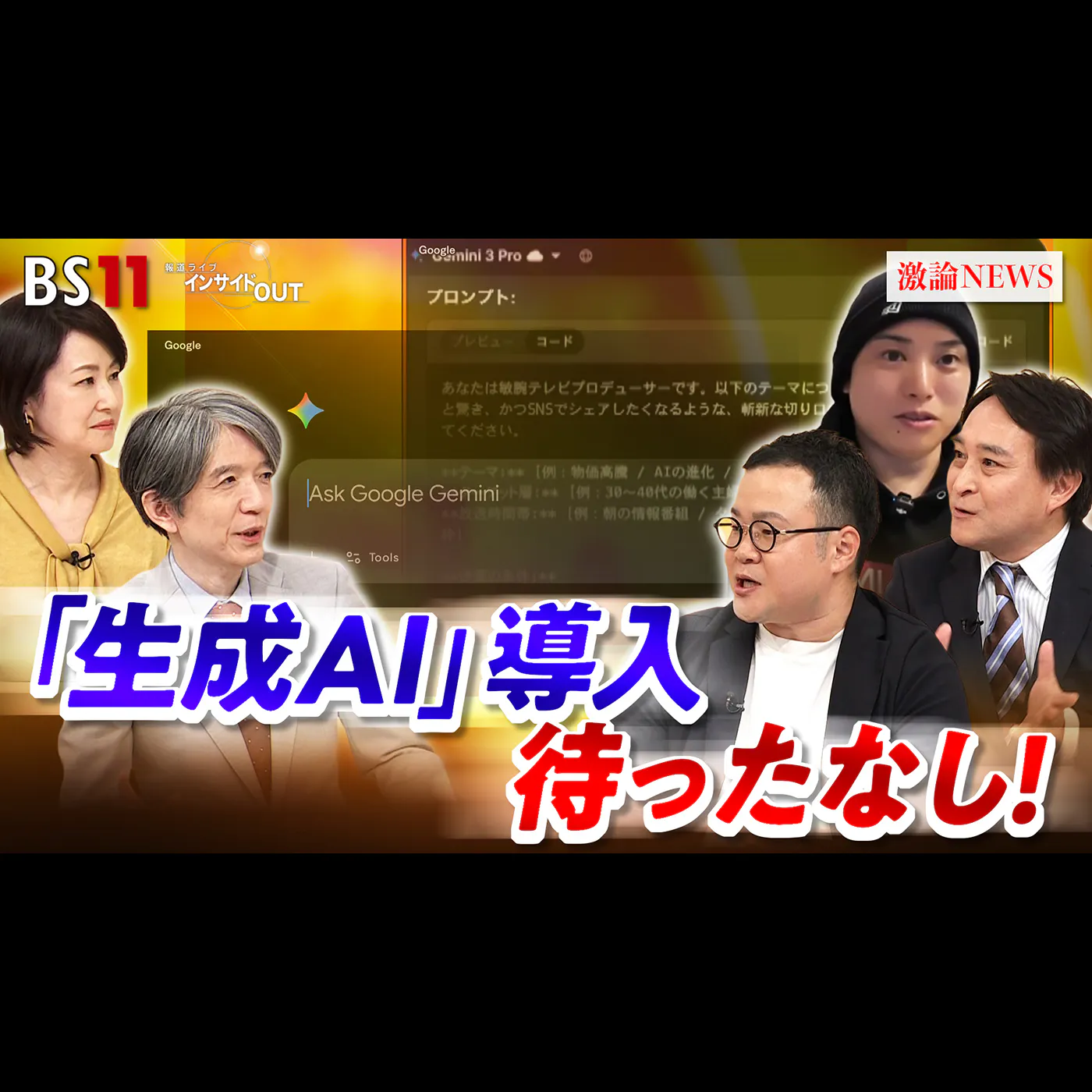 「待ったなし!『AI導入』個人と企業の現状は」2026年2月20日(金) 「待ったなし!『AI導入』個人と企業の現状は」2026年2月20日(金)