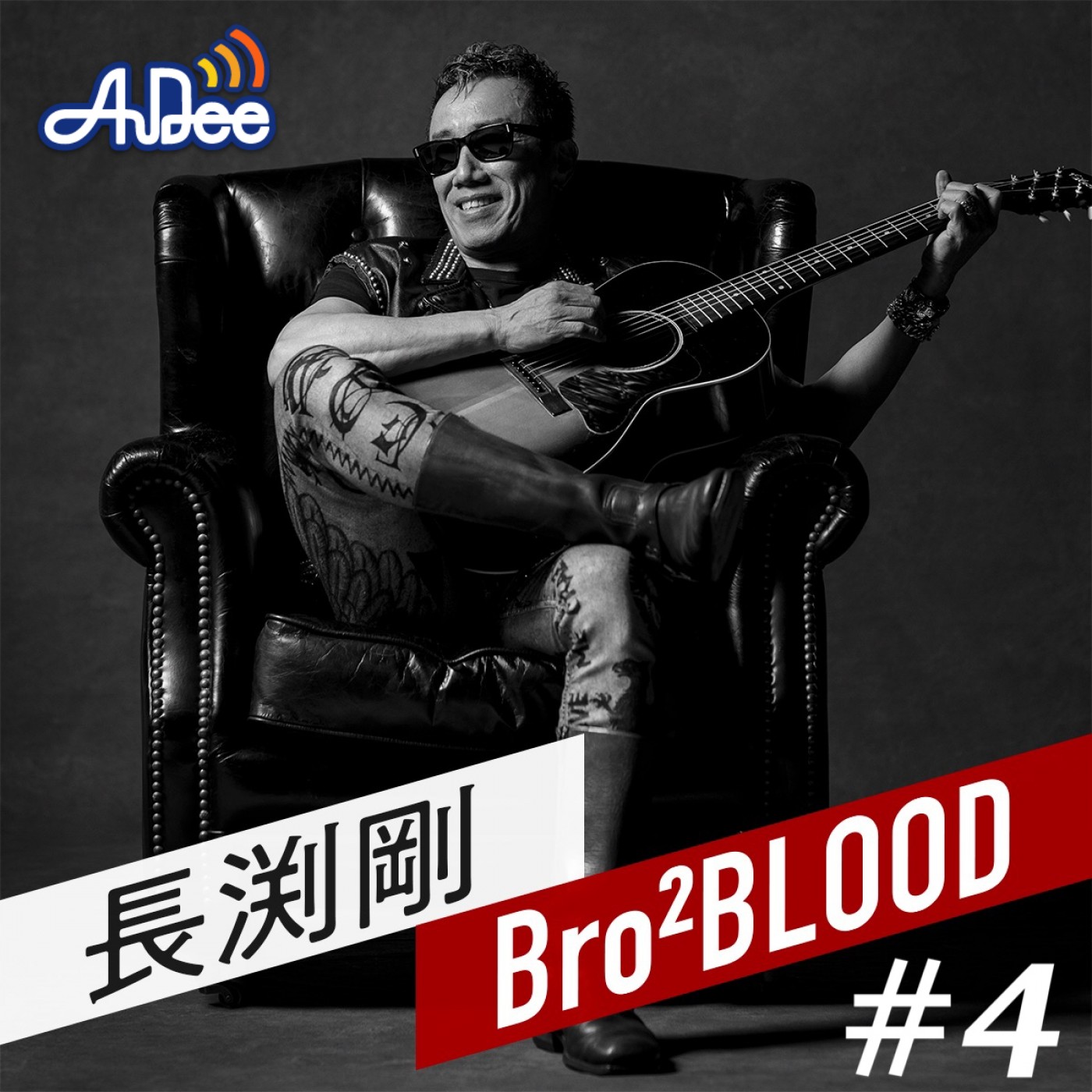 #4 【ニューアルバム『BLOOD』特集 －前編－】