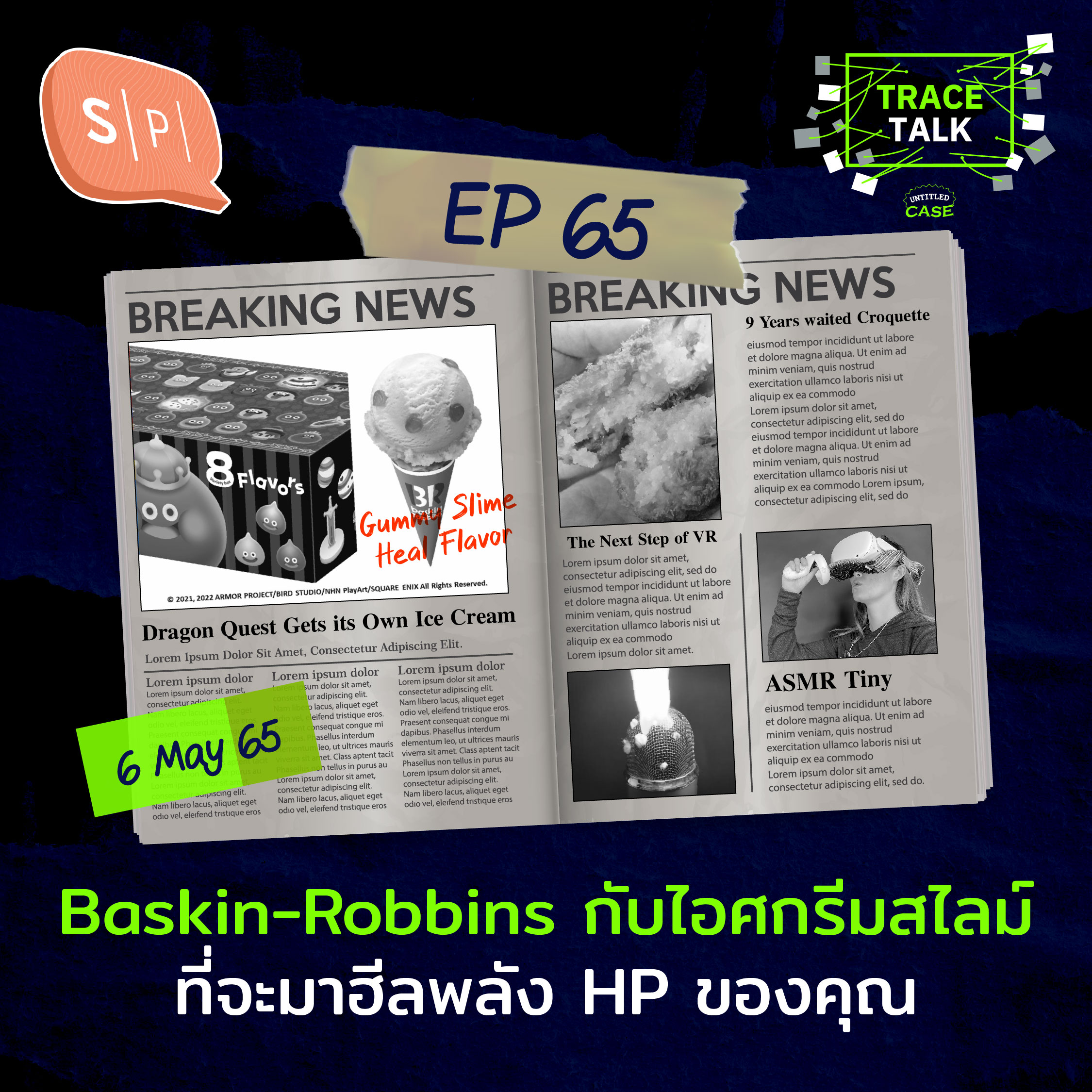 Baskin-Robbins กับไอศกรีมสไลม์ที่จะมาฮีลพลัง HP ของคุณ | Trace Talk EP65