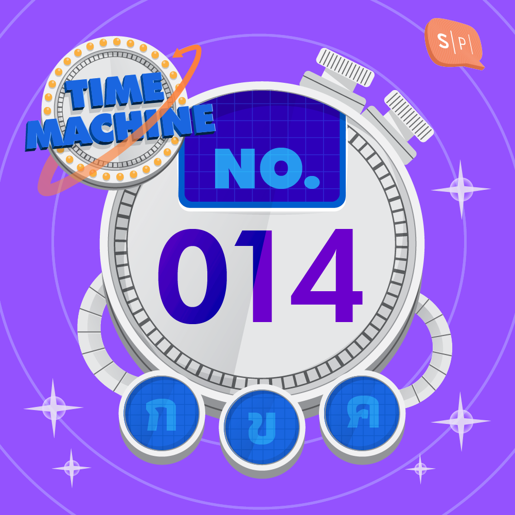 TM014 คำถามข้อที่ 014