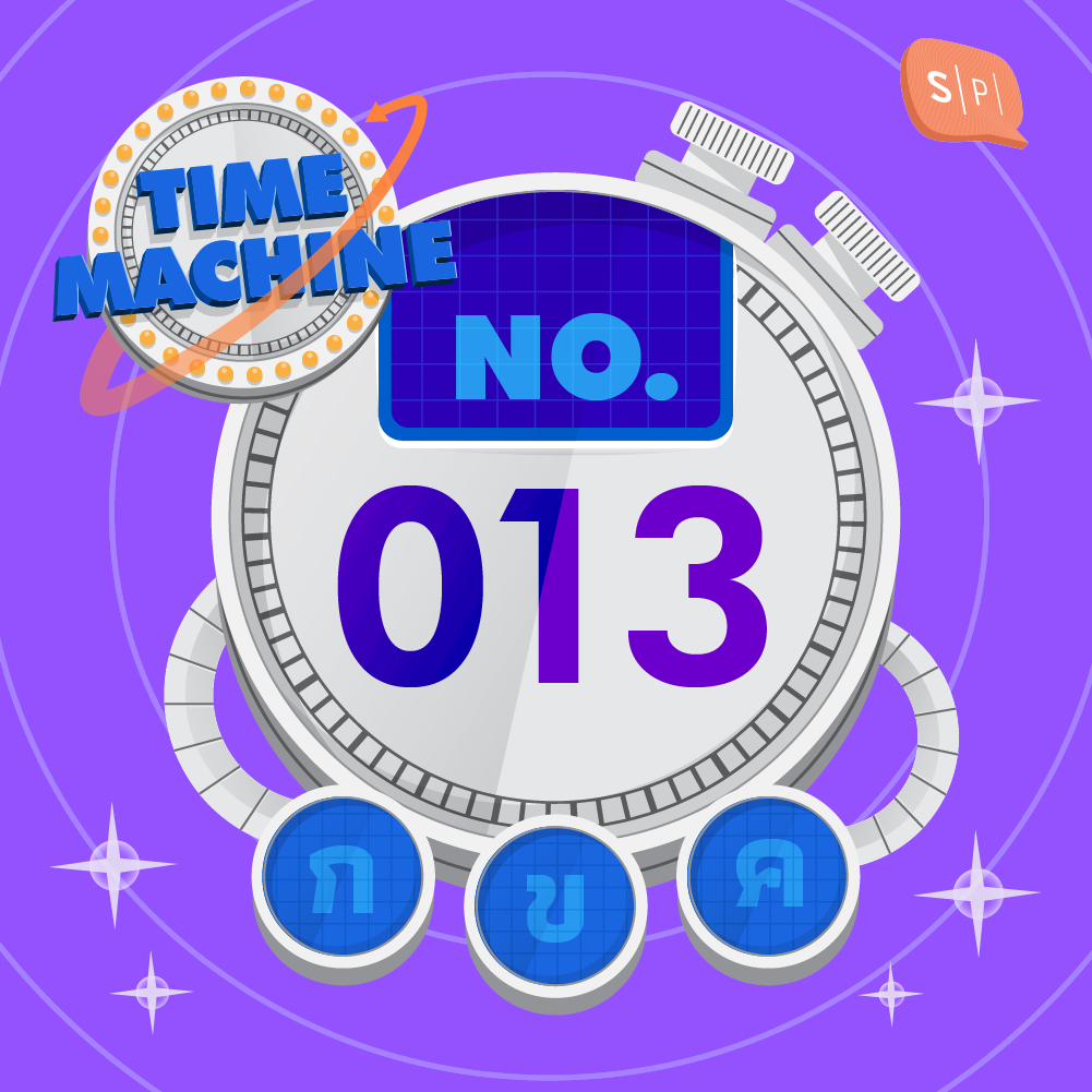 TM013 คำถามข้อที่ 013