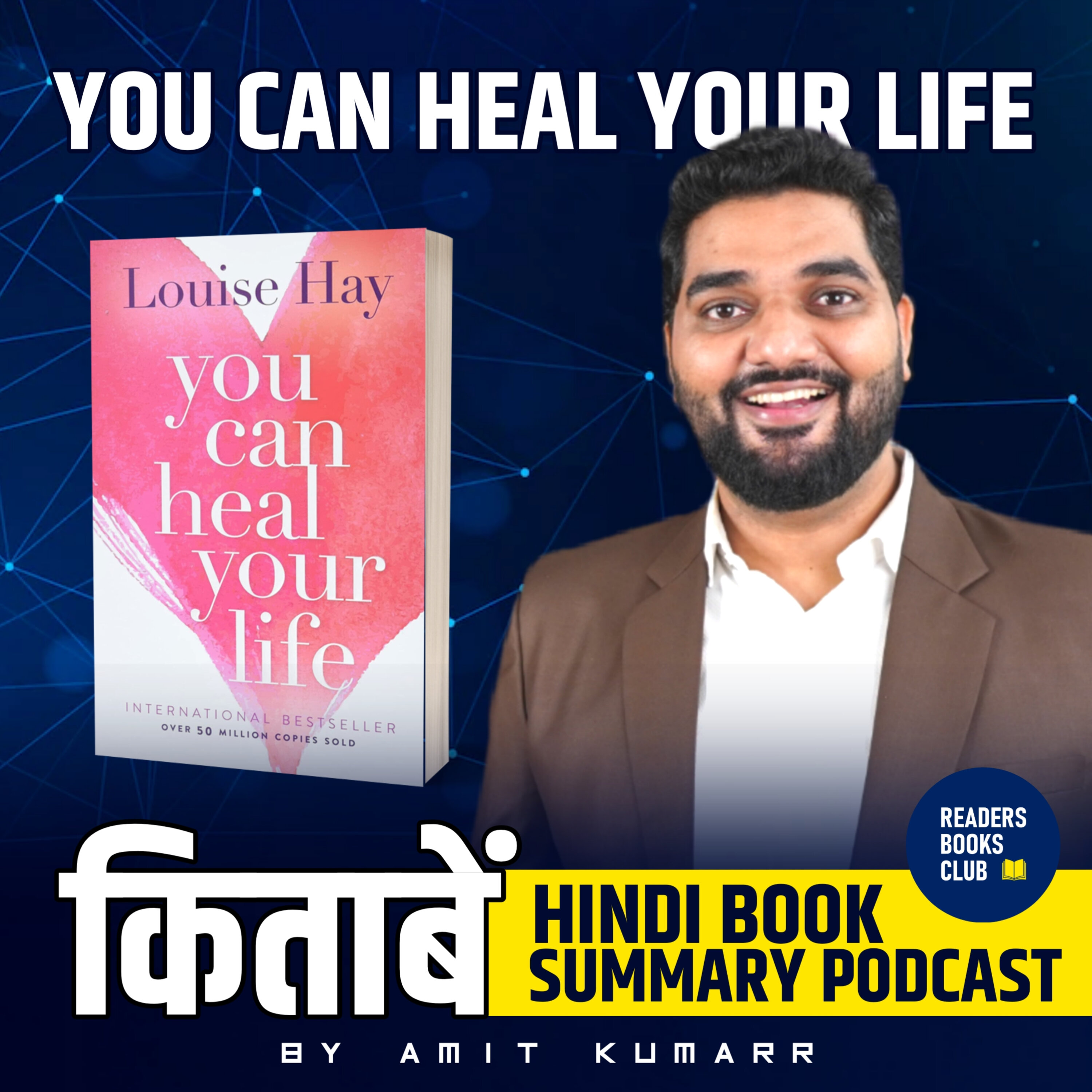 यू कैन हील योर लाइफ | You can heal your life by Louise Hay episode artwork