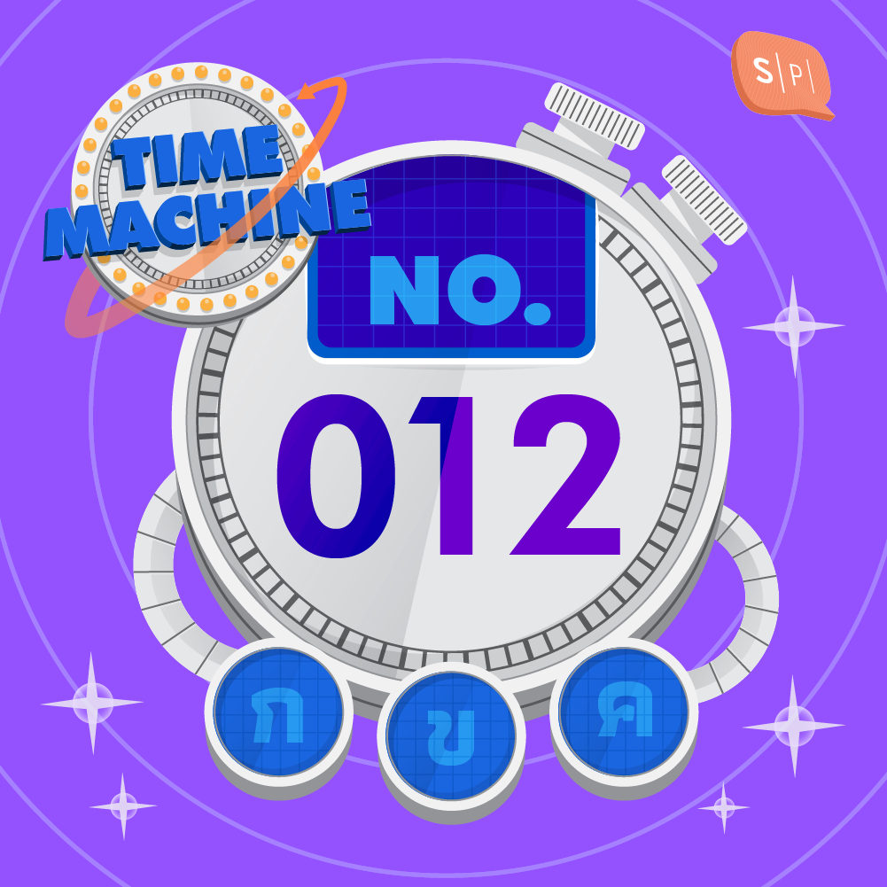 TM012 คำถามข้อที่ 012