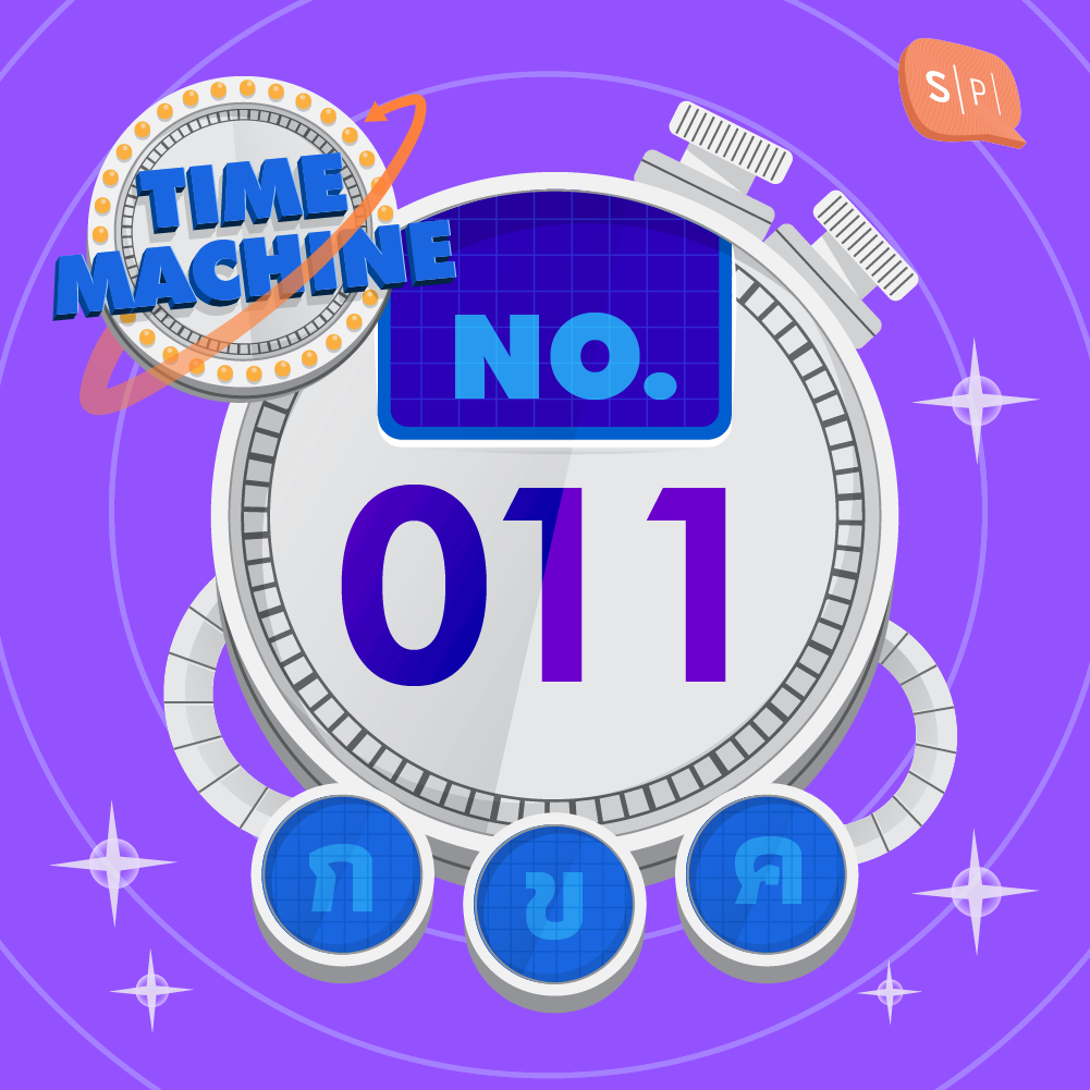 TM011 คำถามข้อที่ 011