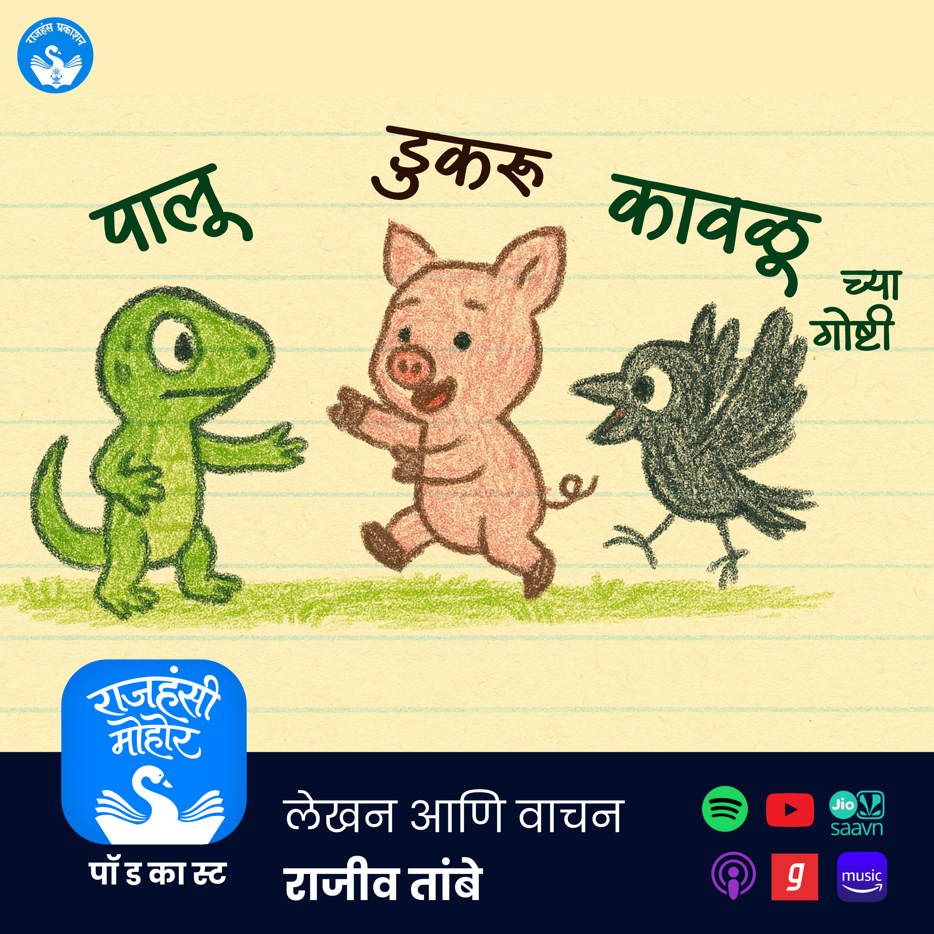 राजहंसी मोहोर | Rajhansi Mohor