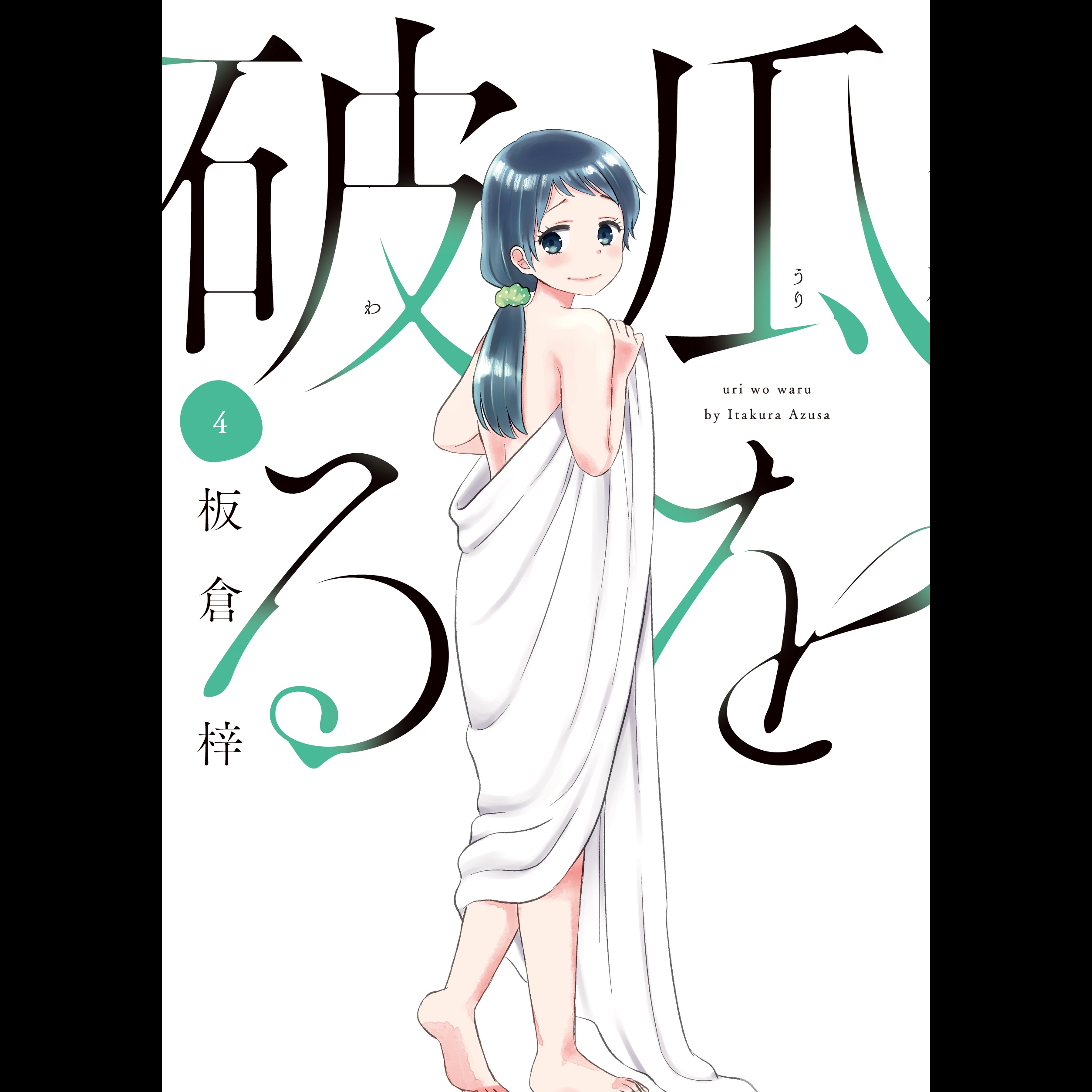 【スペシャルゲスト！】「瓜を破る」板倉梓先生が登場！#28 episode artwork