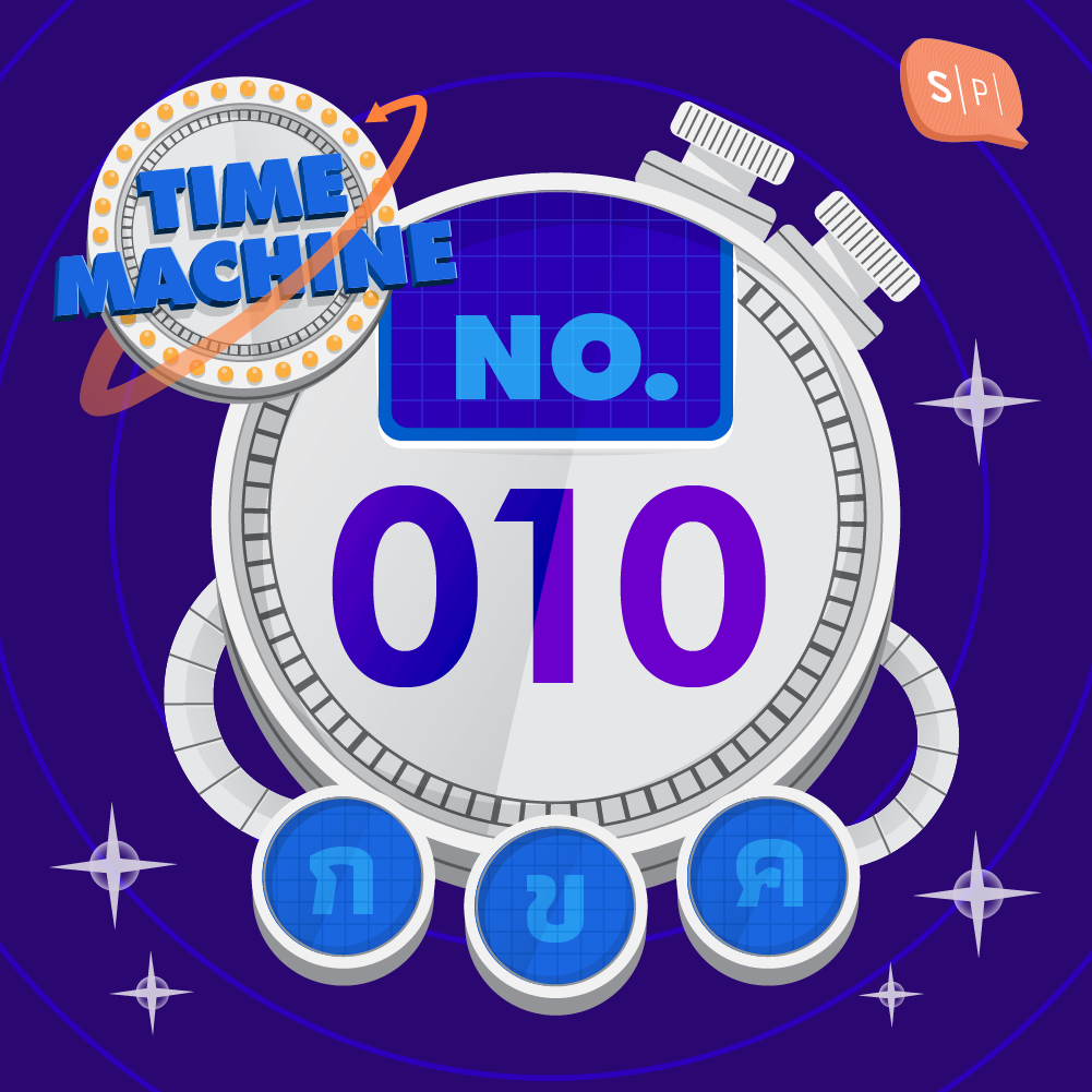 TM010 คำถามข้อที่ 010