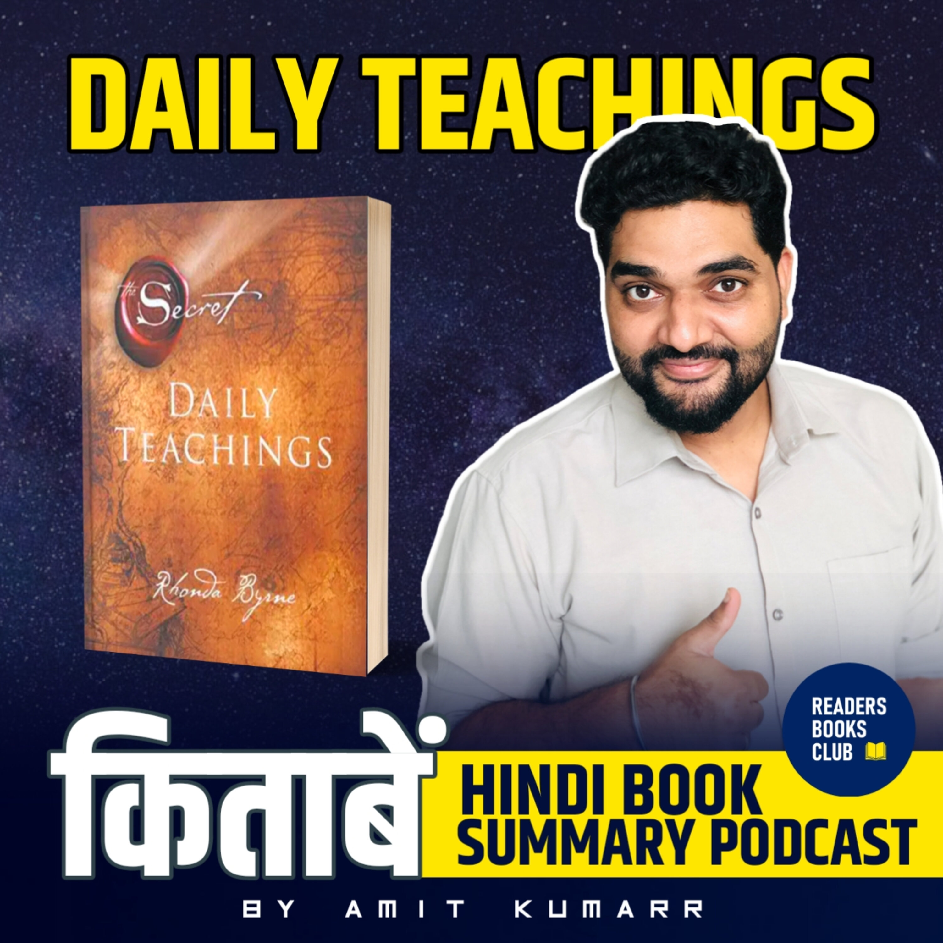 द सीक्रेट डेली टीचिंग्स  | The Secret Daily Teachings by Rhonda Byrne episode artwork