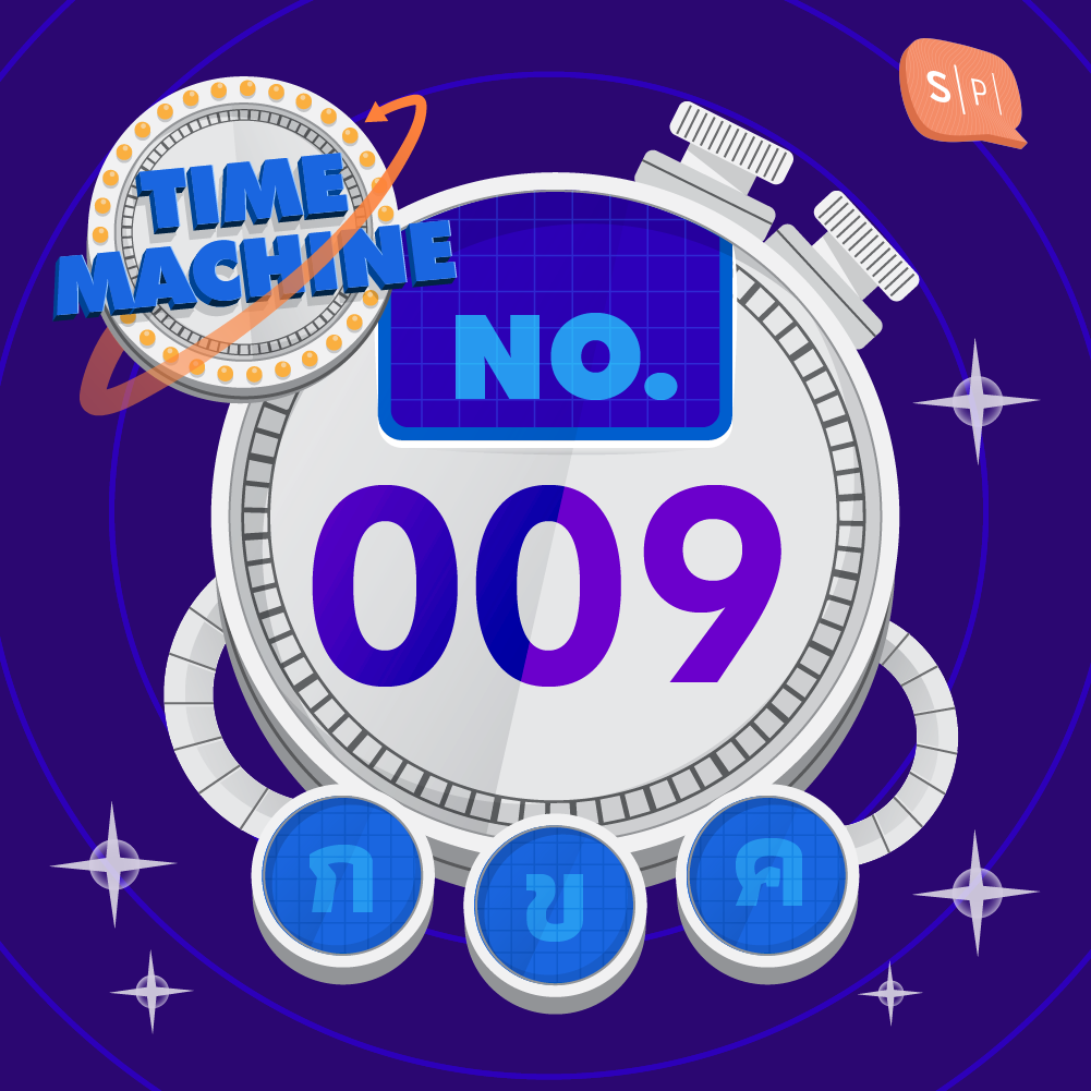 TM009 คำถามข้อที่ 009