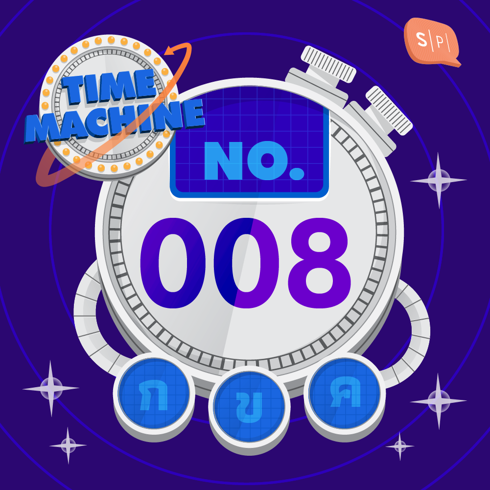 TM008 คำถามข้อที่ 008