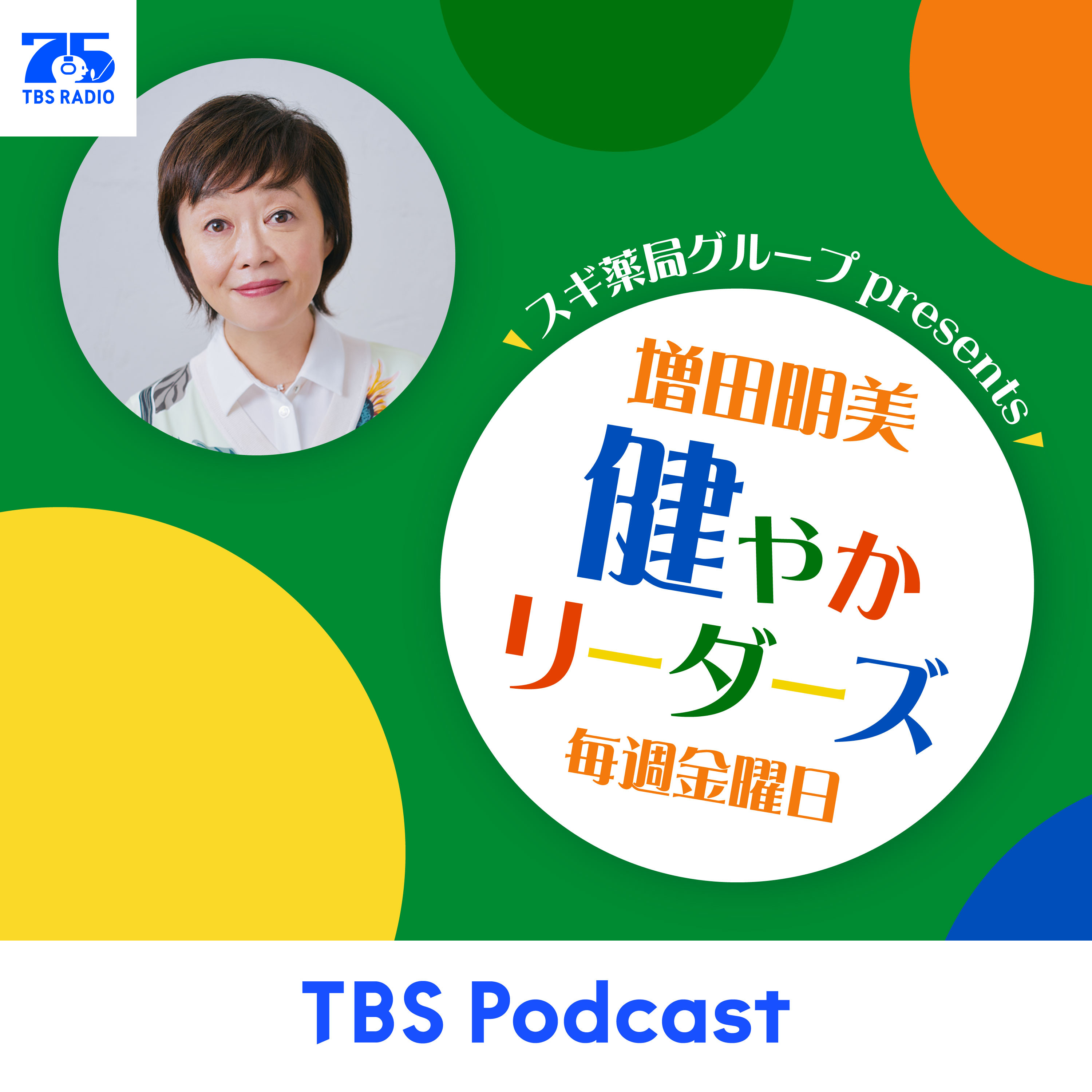 スギ薬局グループpresents 増田明美　健やかリーダーズ