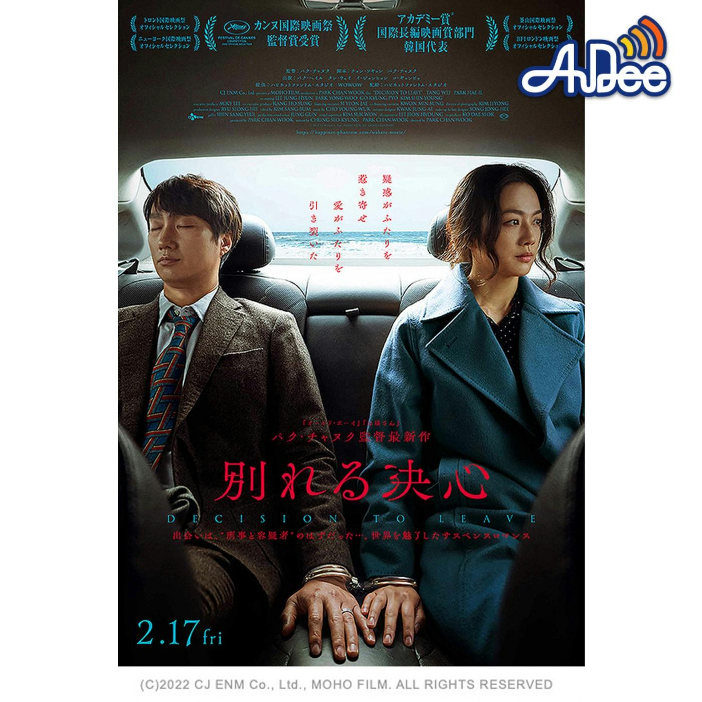 話題の韓国映画「別れる決心」について 二村ヒトシと映画.com編集部エビタニが「愛」やら「不倫」やらこじらせながらトーク！？　#映画半蔵門 でのつぶやきもお願いします・・・