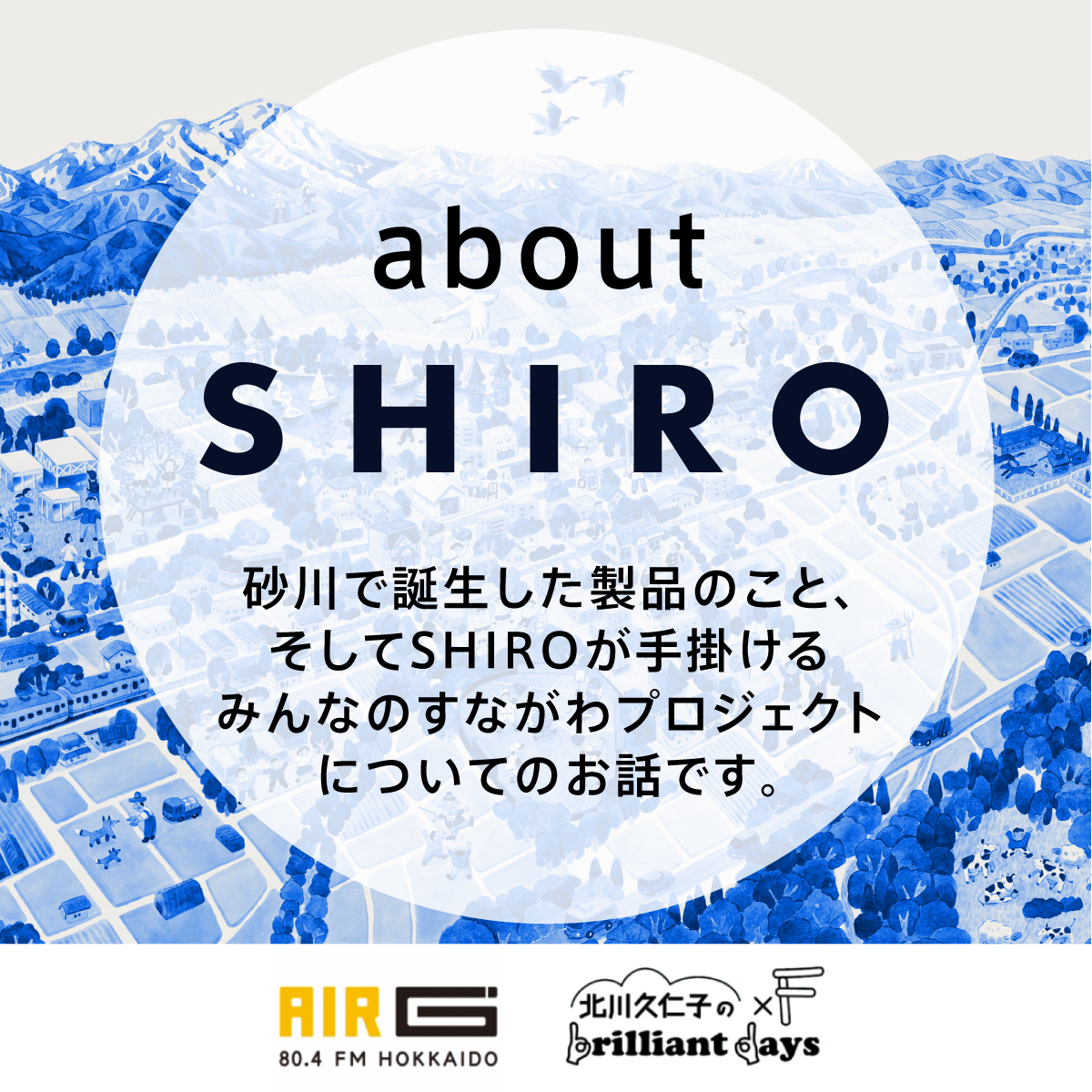#11~ SHIROのエシカルな取り組み
