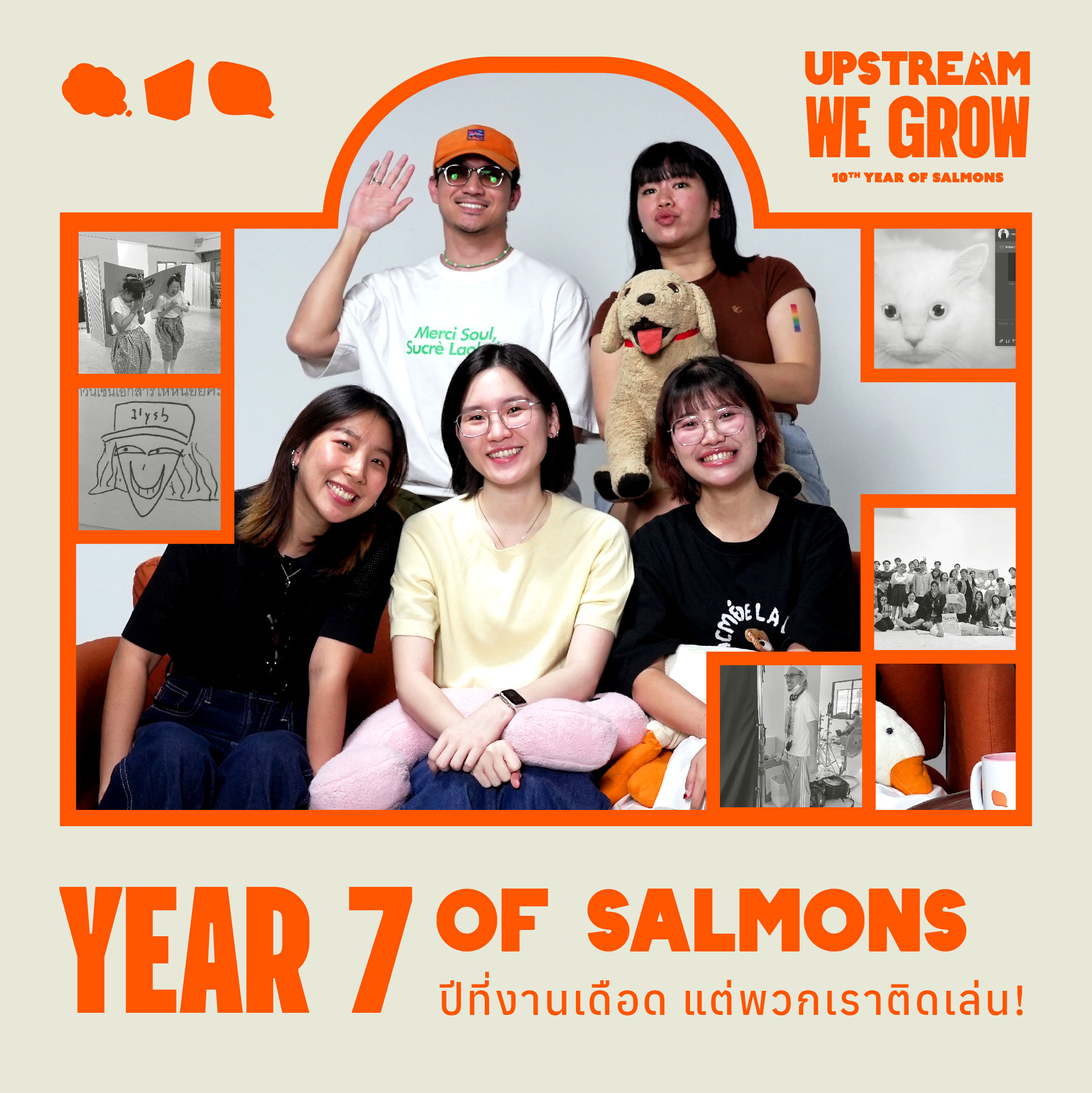 ปีที่งานเดือด แต่พวกเราติดเล่น! | UPSTREAM WE GROW - YEAR 7 OF SALMONS.