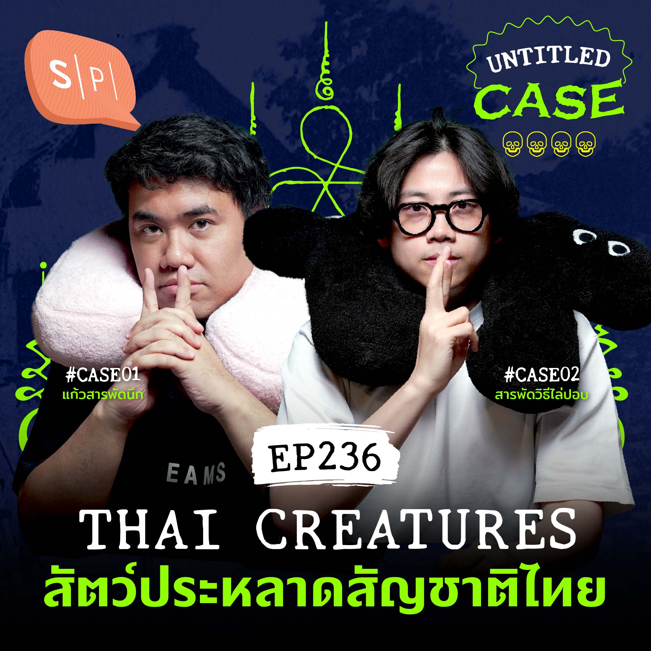 Thai Creatures สัตว์ประหลาดสัญชาติไทย | Untitled Case EP236