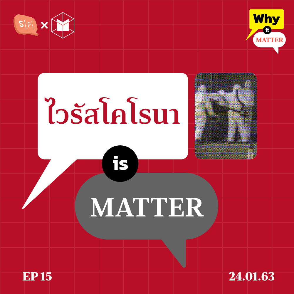 WIM15 ไวรัสโคโรนา กับที่มาและการป้องกันที่เราพอจะทำได้