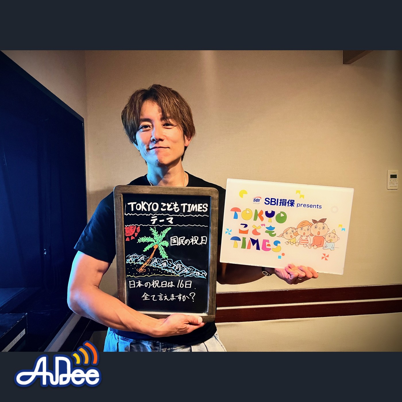 【　第２３２回　国民の祝日   】～TOKYOこどもTIMES