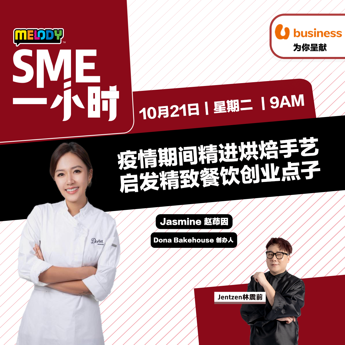 MELODY｜疫情期间精进烘焙手艺 启发精致餐饮创业点子｜SME一小时 20251021 episode artwork