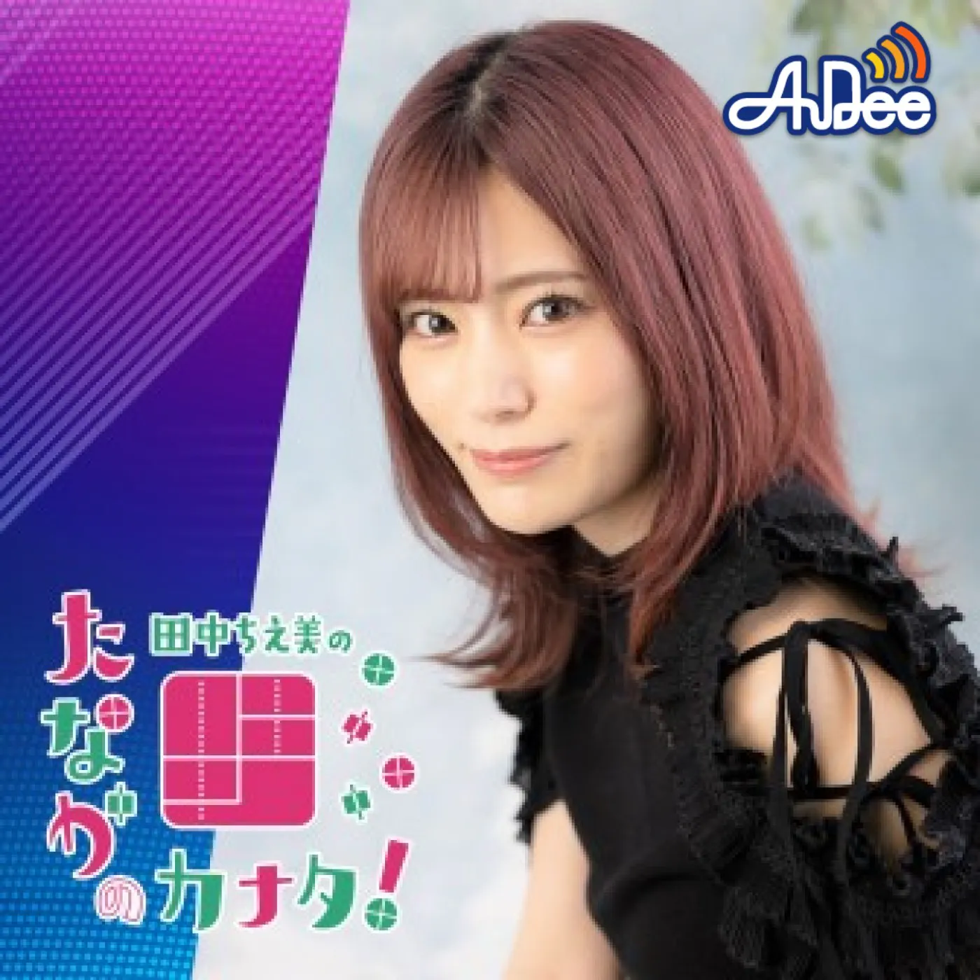 【#42(無料パート)】ラジオコンテンツは31回目!ゲストは『島』のスペシャリストが登場っ! episode artwork
