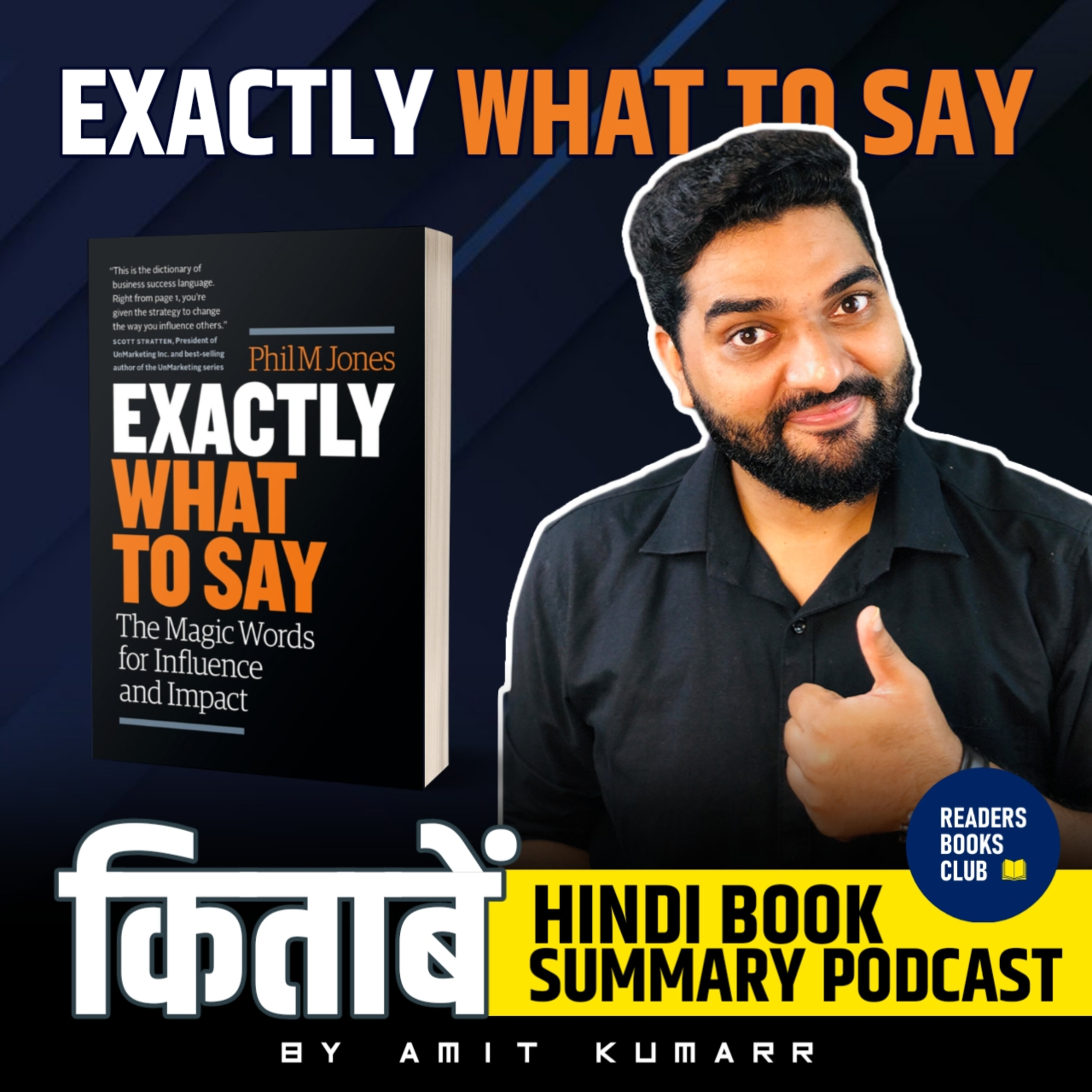 एक्जेक्टली व्हाट टू से | Exactly What to Say by Phil M Jones episode artwork