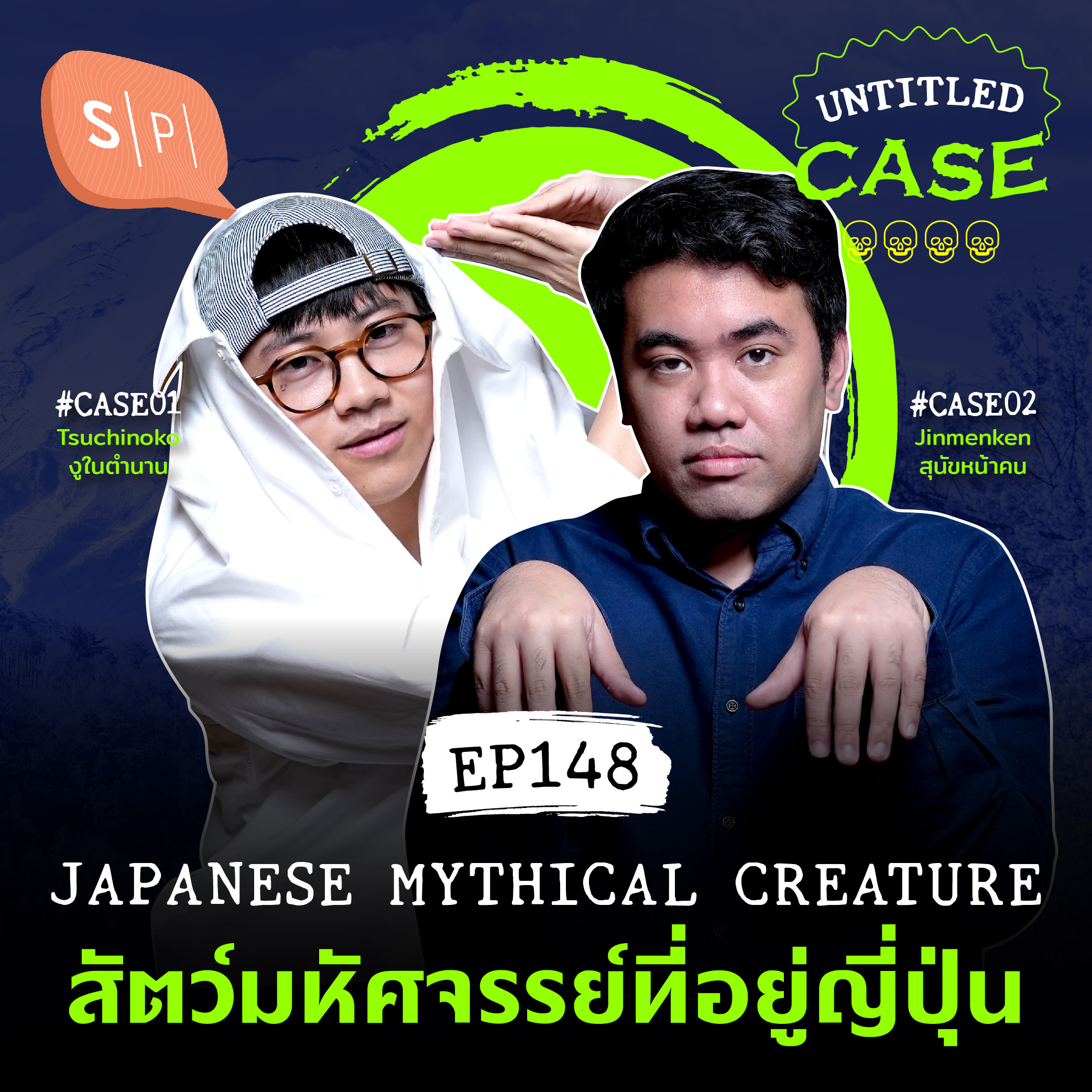 Japanese Mythical Creature สัตว์มหัศจรรย์ที่อยู่ญี่ปุ่น | Untitled Case EP148