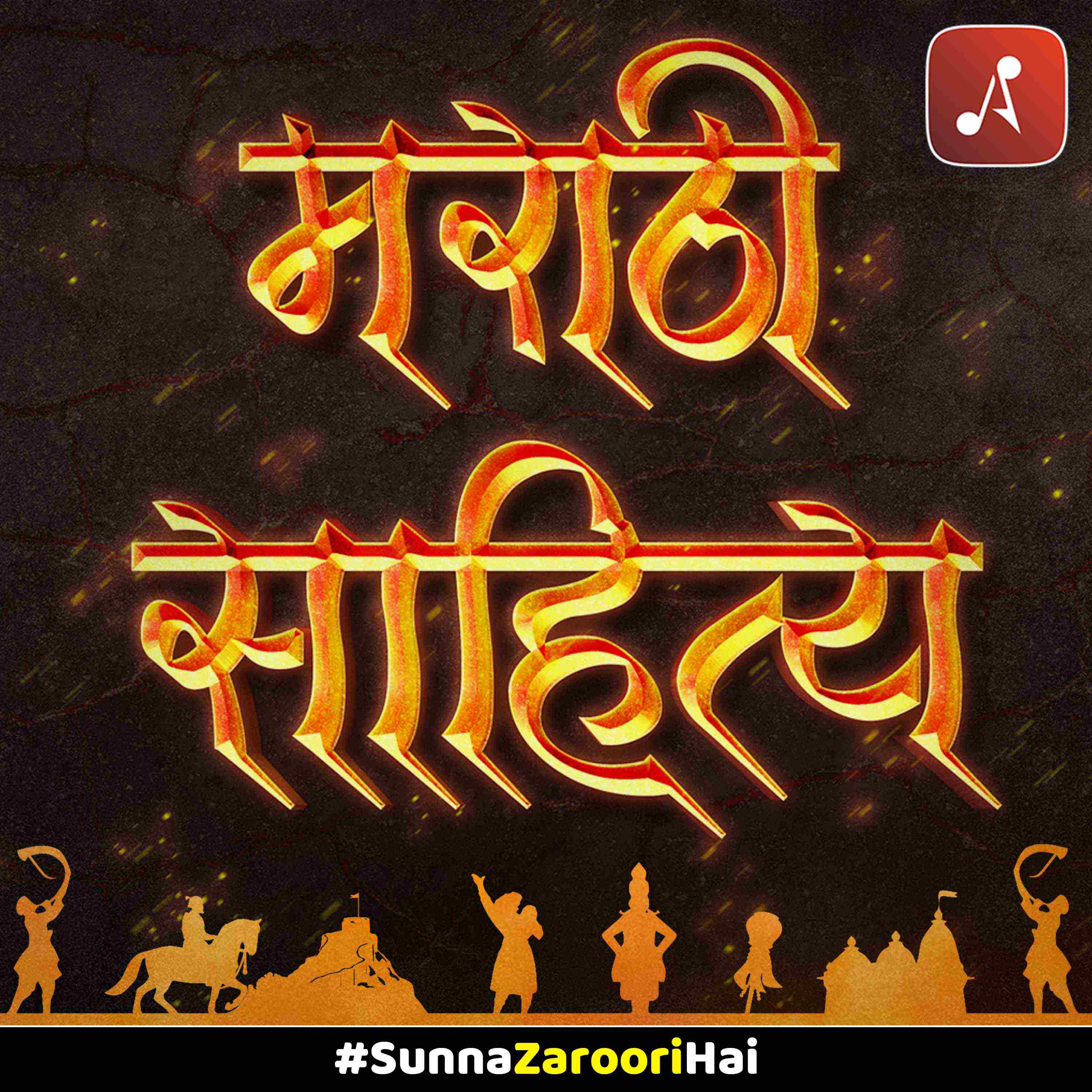 मराठी साहित्य (Marathi Sahitya)