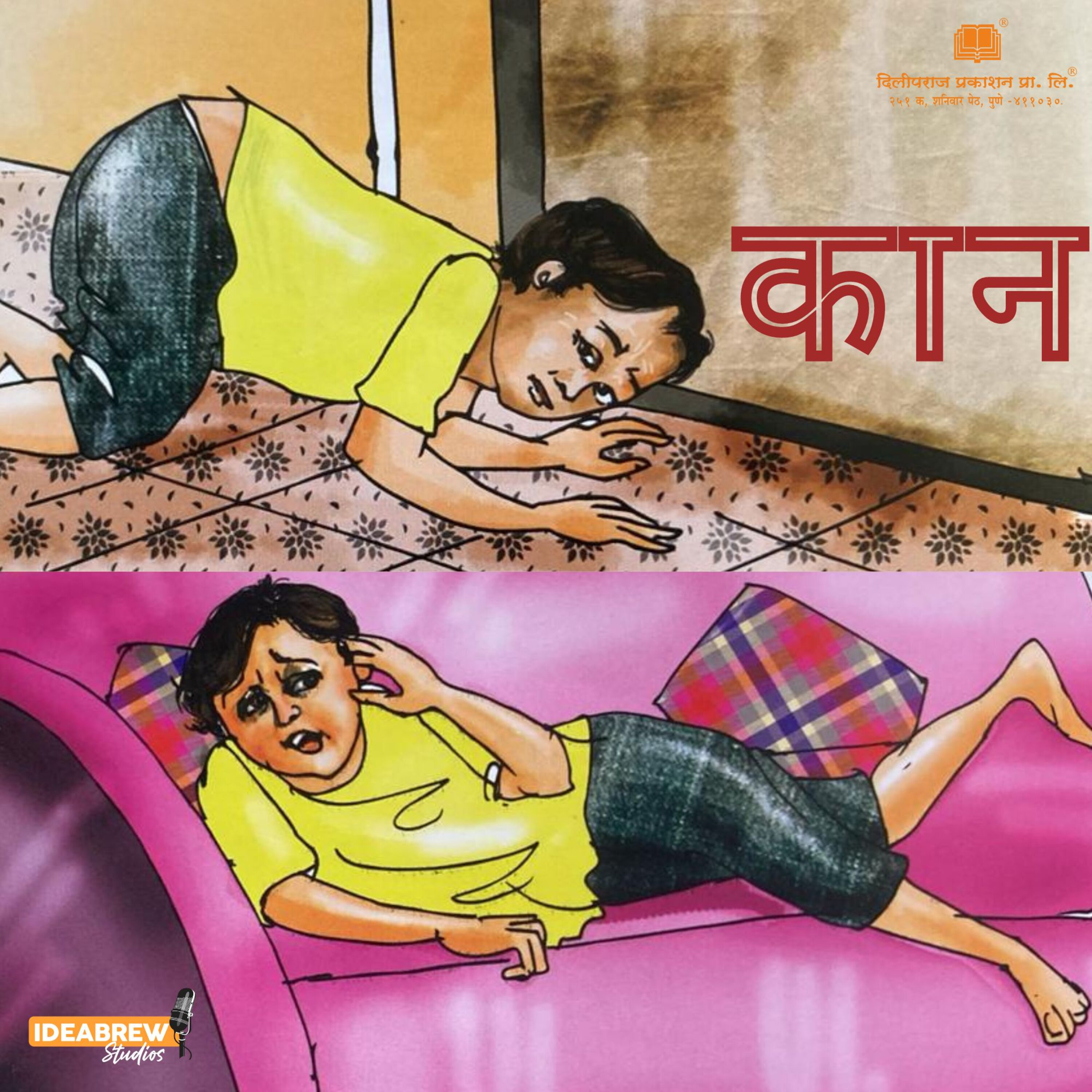 कान episode artwork
