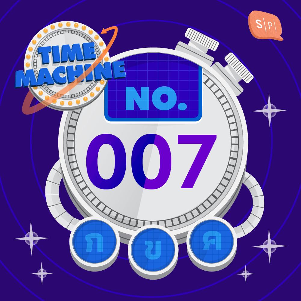 TM007 คำถามข้อที่ 007