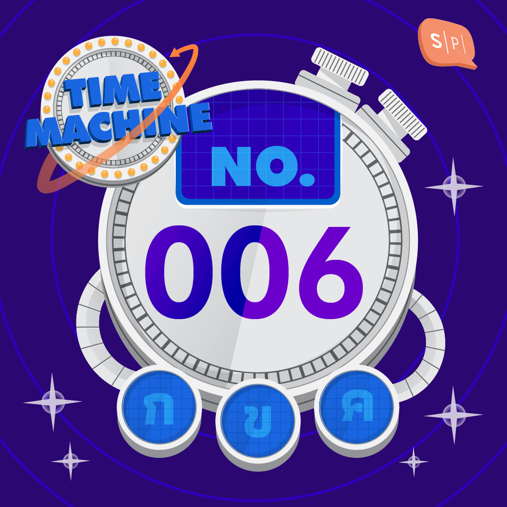 TM006 คำถามข้อที่ 006