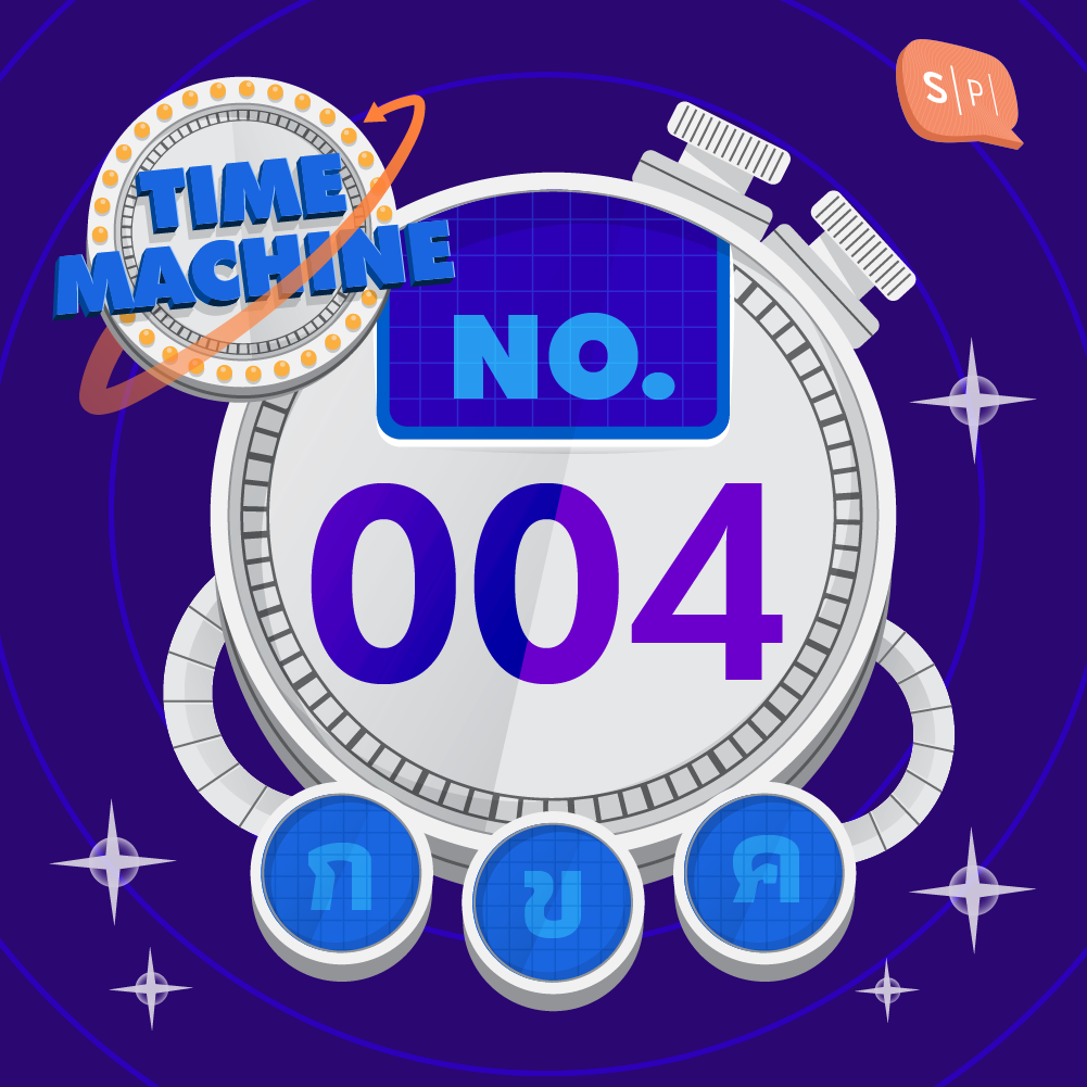 TM004 คำถามข้อที่ 004