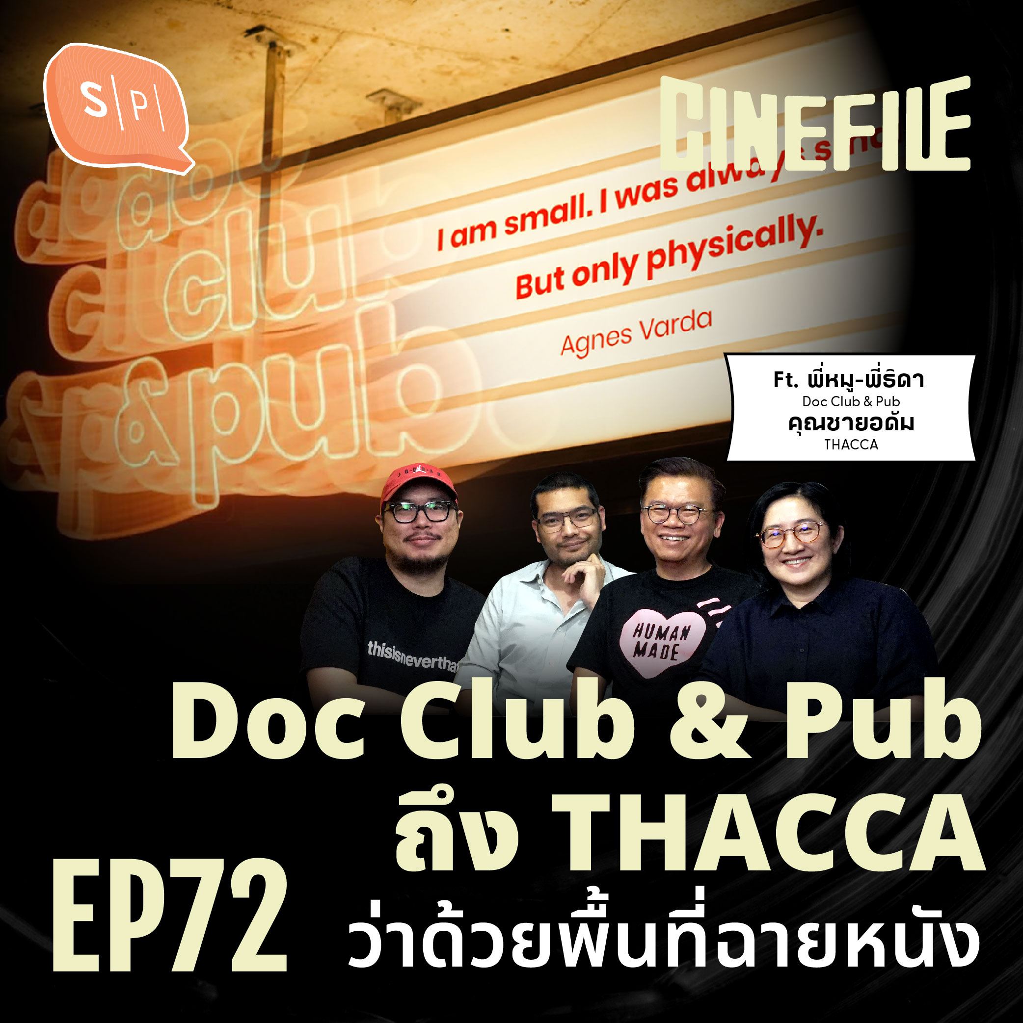 จาก Doc Club & Pub ถึง THACCA ว่าด้วยพื้นที่ฉายหนัง | Cinefile EP72