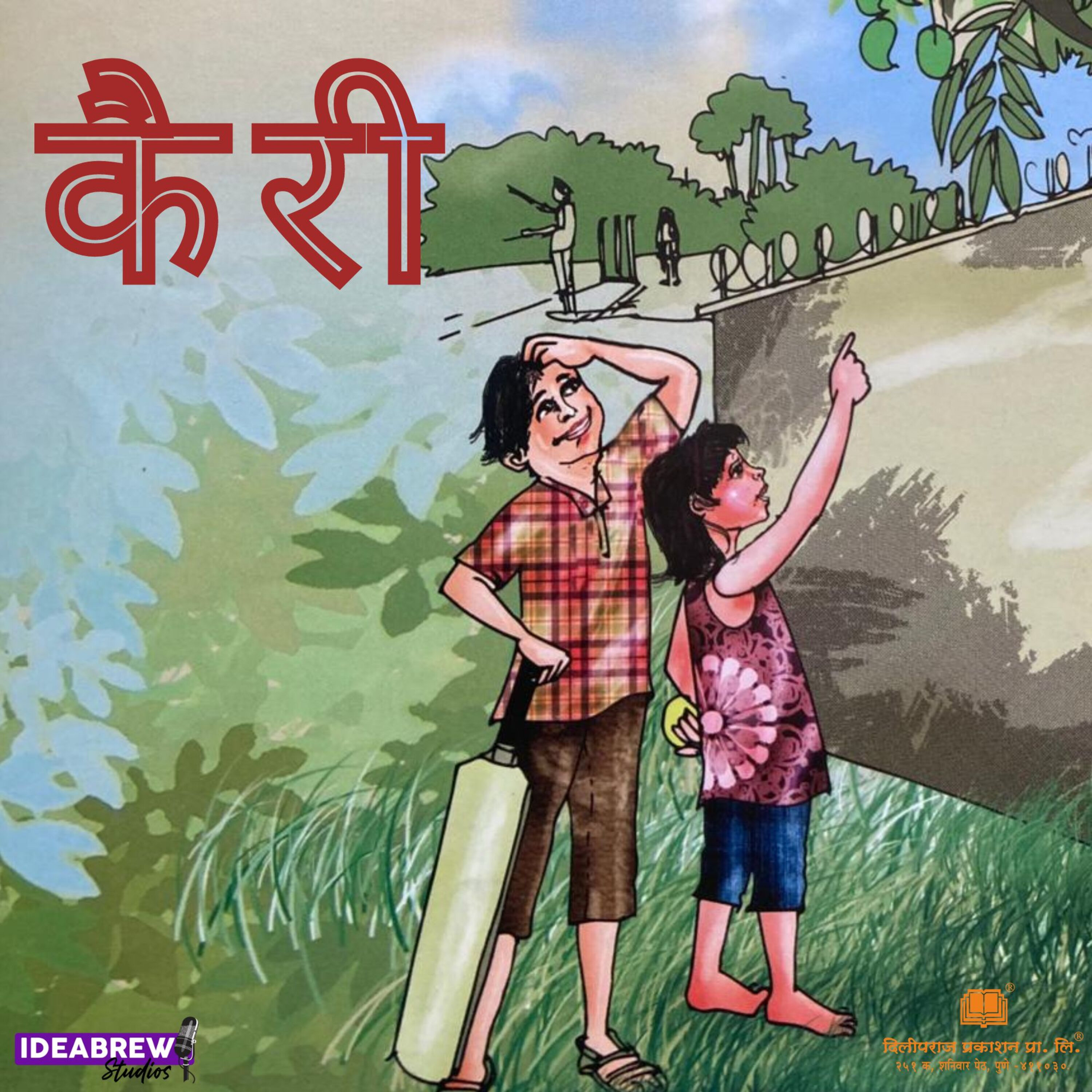कैरी episode artwork