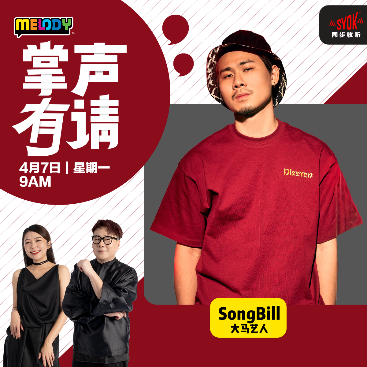 MELODY｜大马艺人——SongBill｜掌声有请