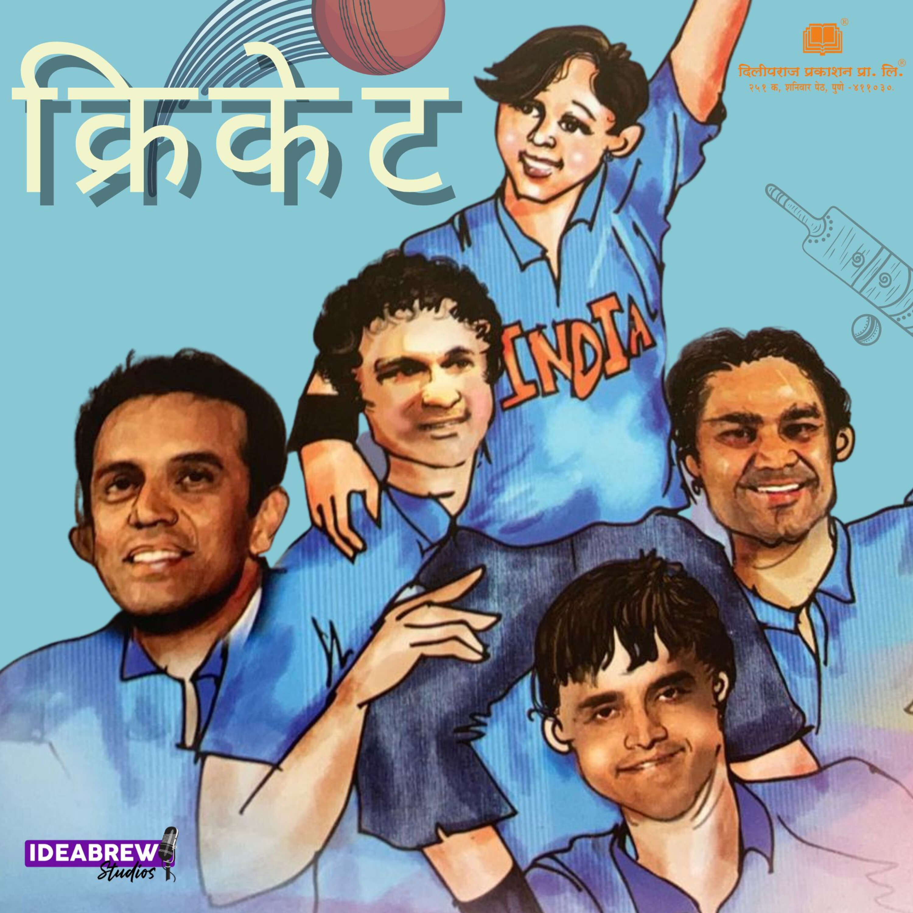 क्रिकेट episode artwork