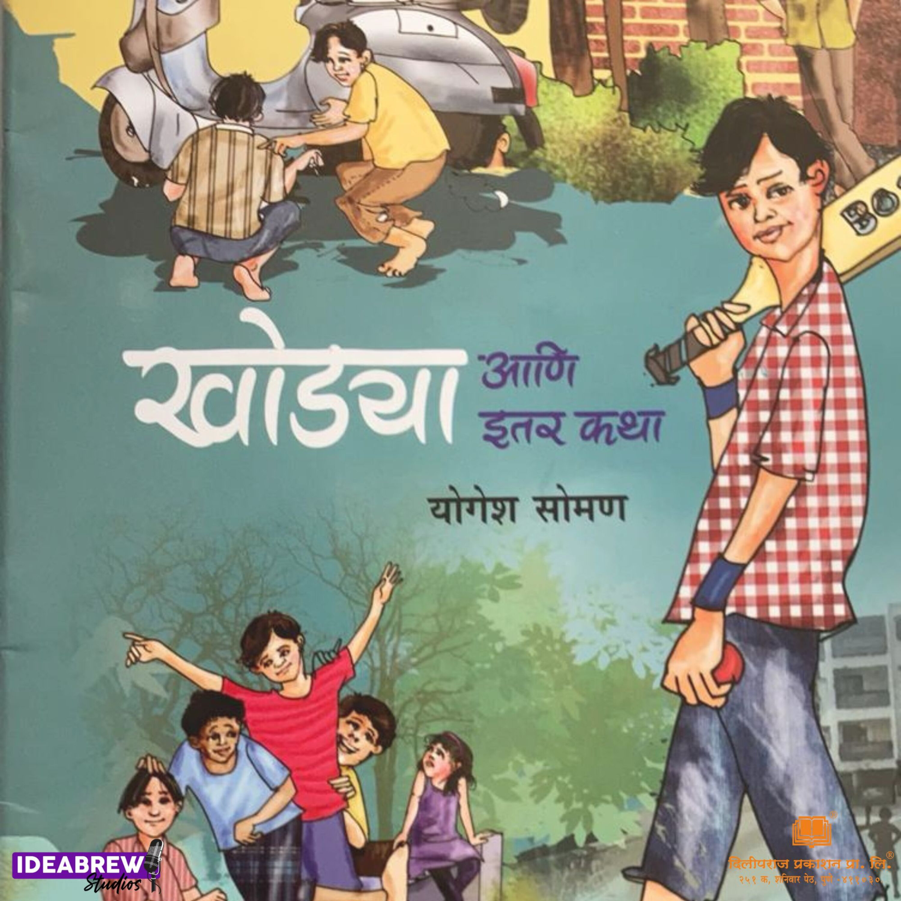 खोड्या episode artwork