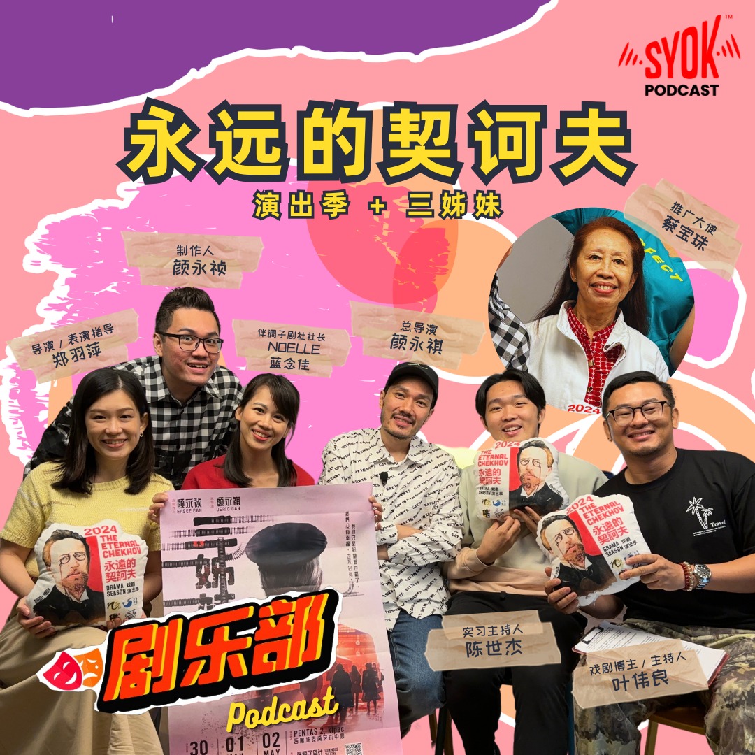 永远的契诃夫演出季 + 三姐妹|剧乐部