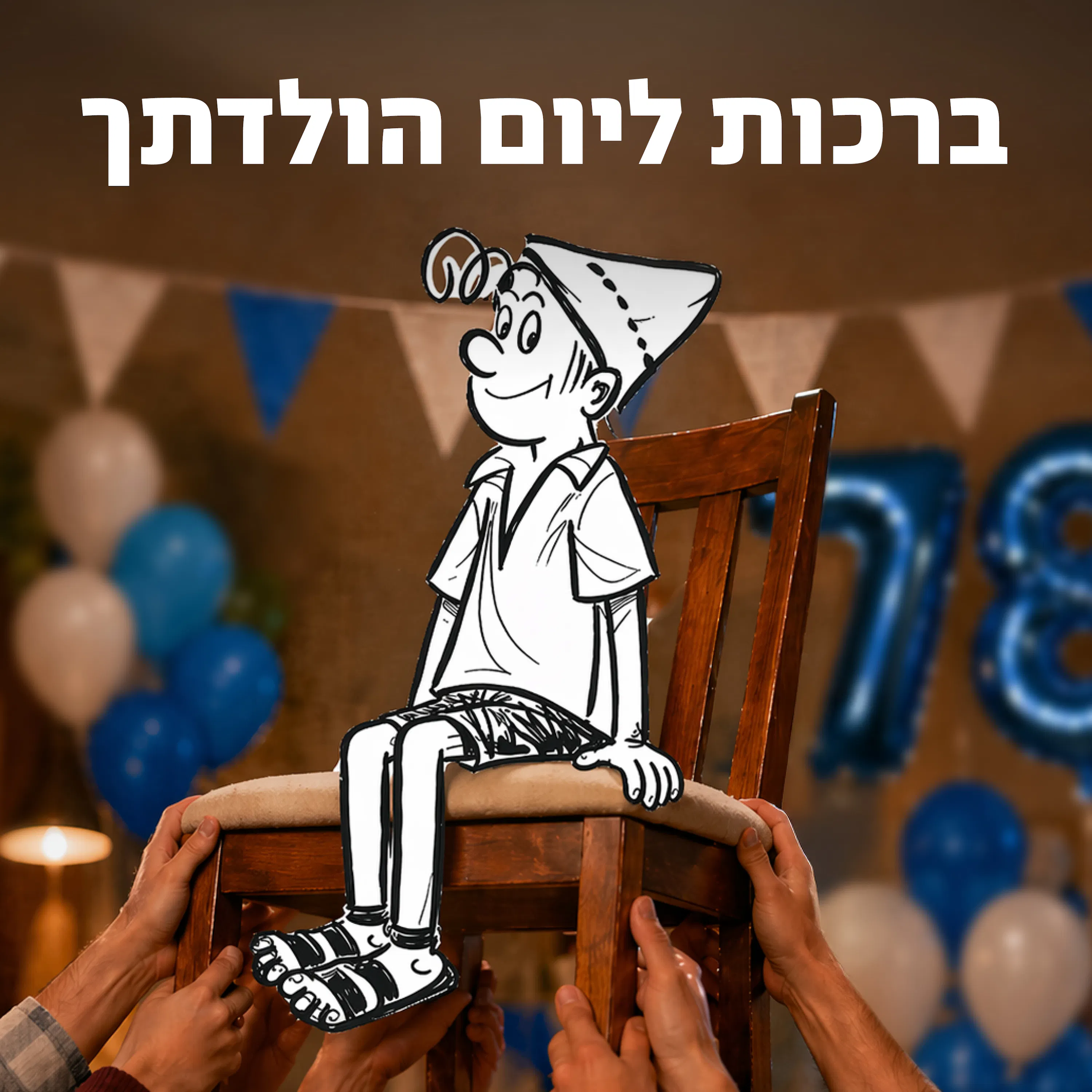 ברכות ליום ההולדת ה-78 episode artwork