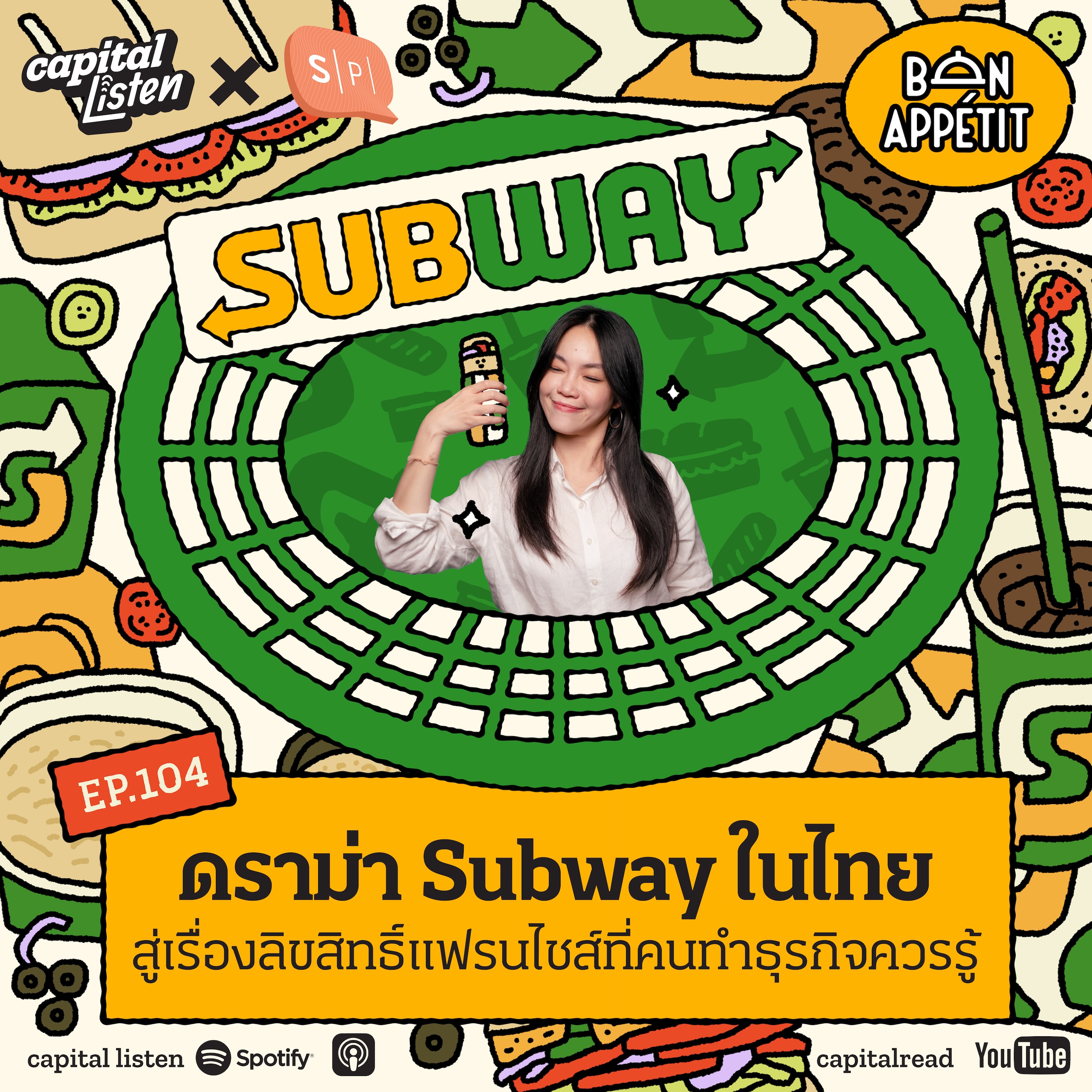 ดราม่า SUBWAY ในไทย สู่เรื่องลิขสิทธิ์แฟรนไชส์ที่คนทำธุรกิจควรรู้ | Bon Appétit EP.104