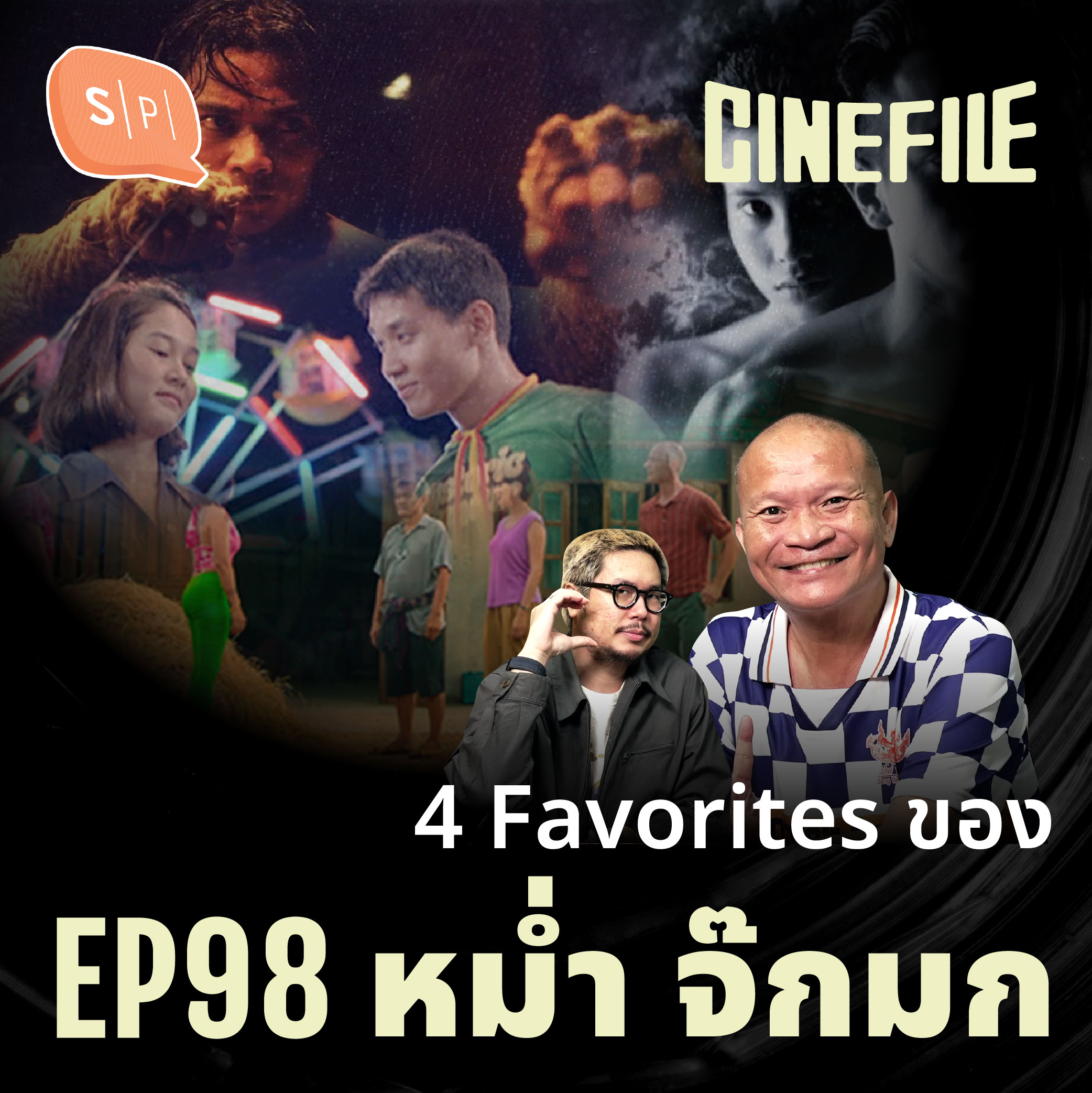 4 Favorites ของ หม่ำ จ๊กมก | Cinefile EP98