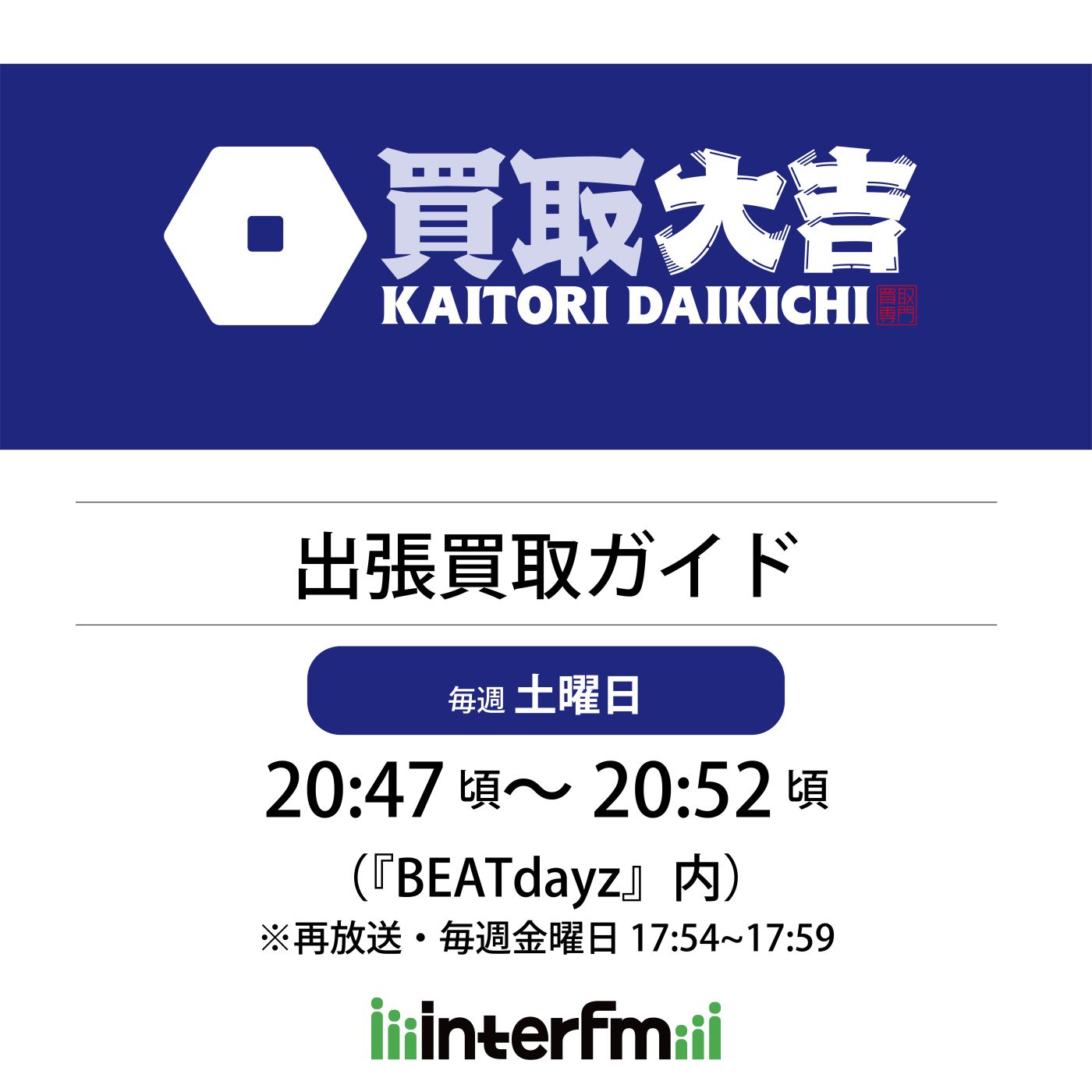 第10回：梅雨到来！バッグの劣化にご注意を episode artwork