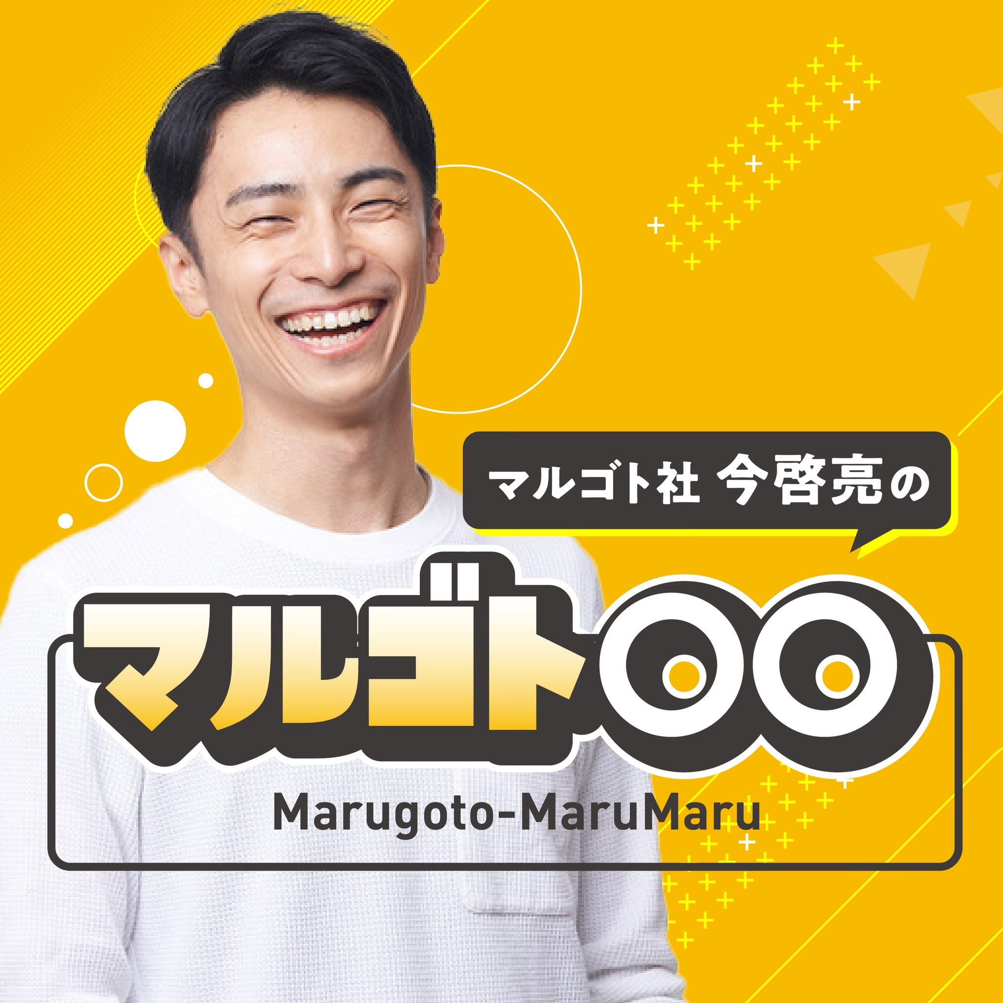 マルゴト〇〇