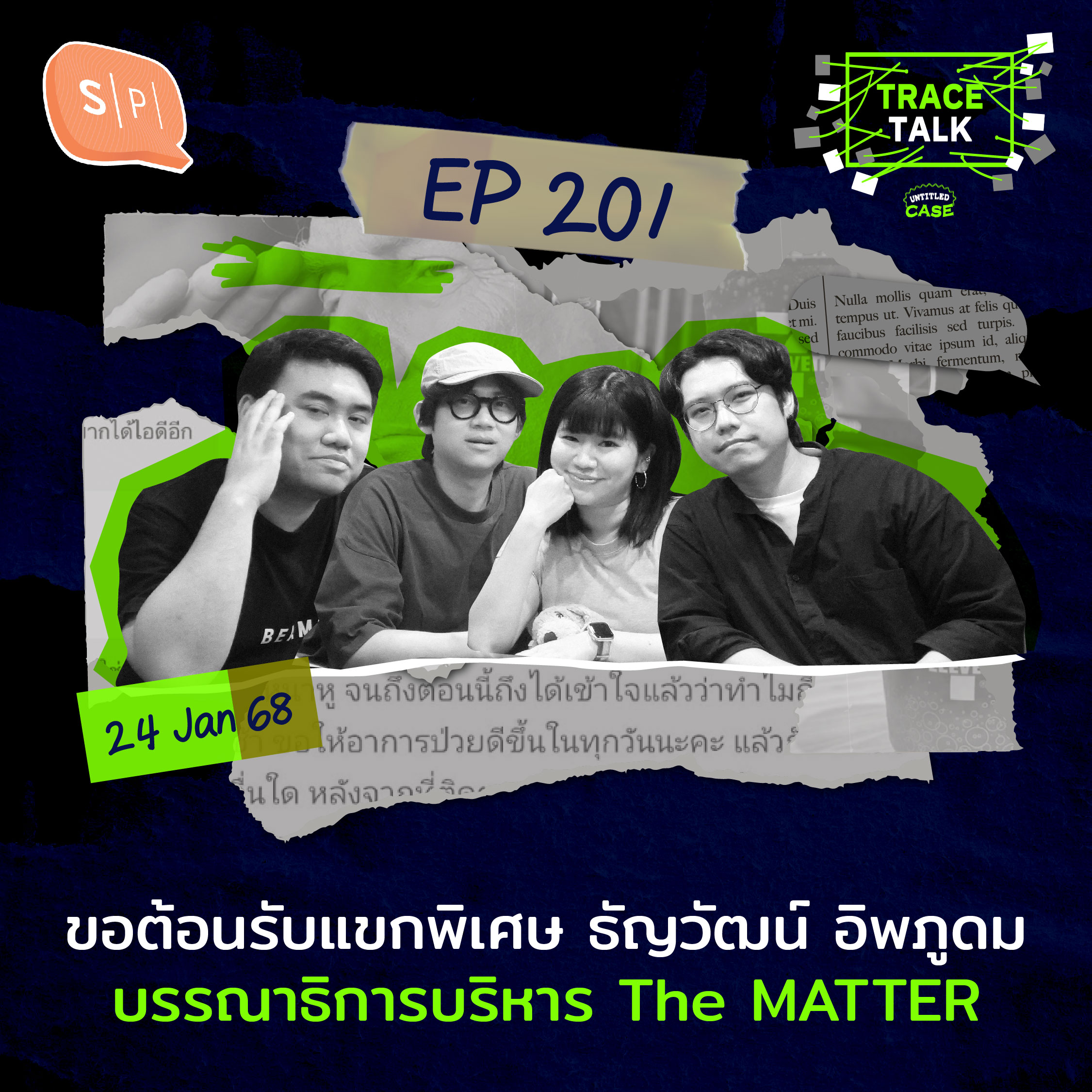 ขอต้อนรับแขกพิเศษ ธัญวัฒน์ อิพภูดม บรรณาธิการบริหาร The MATTER | Trace Talk EP201