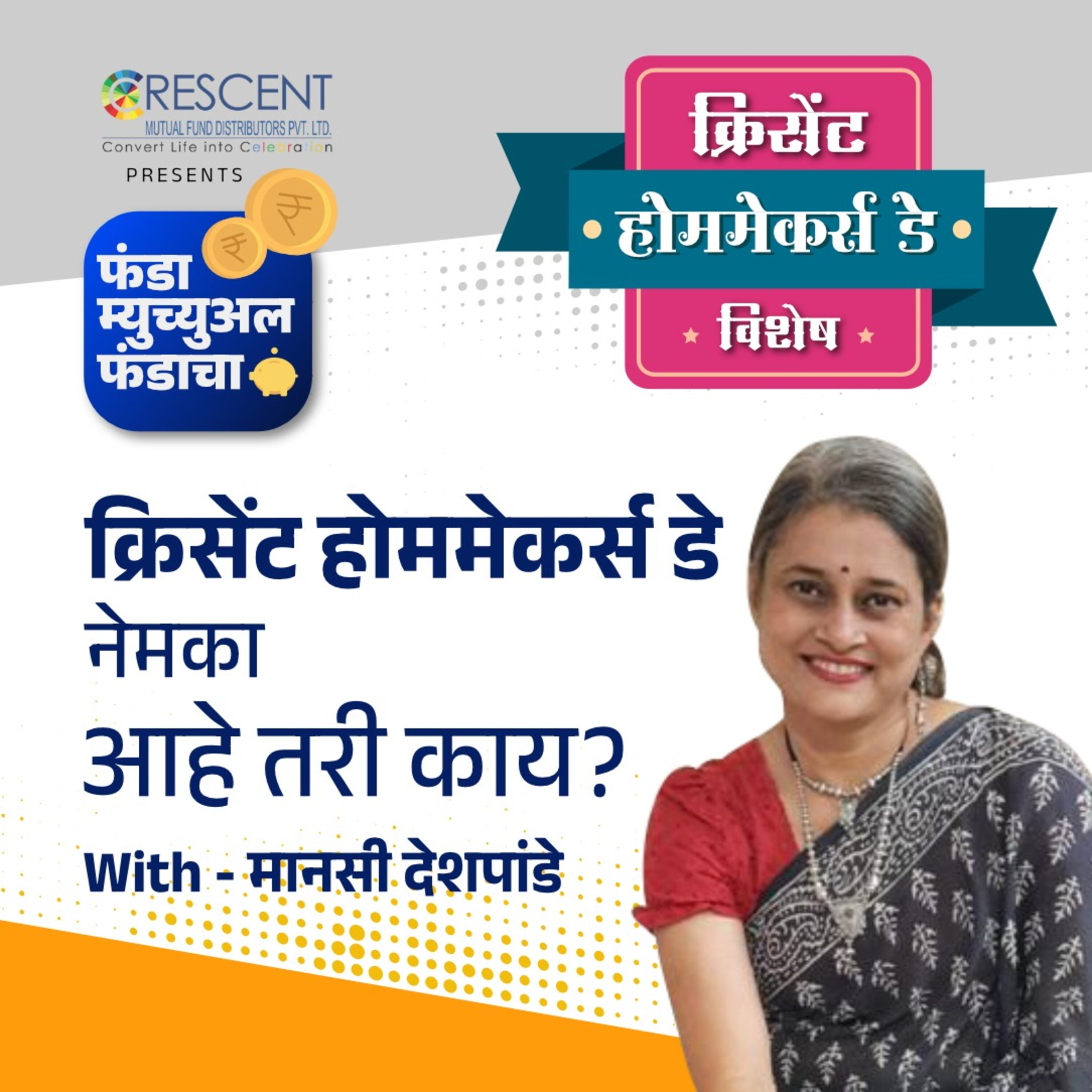 14. क्रिसेंट होममेकर्स डे नेमका आहे तरी काय? | Everything about Crescent Homemaker's Day episode artwork