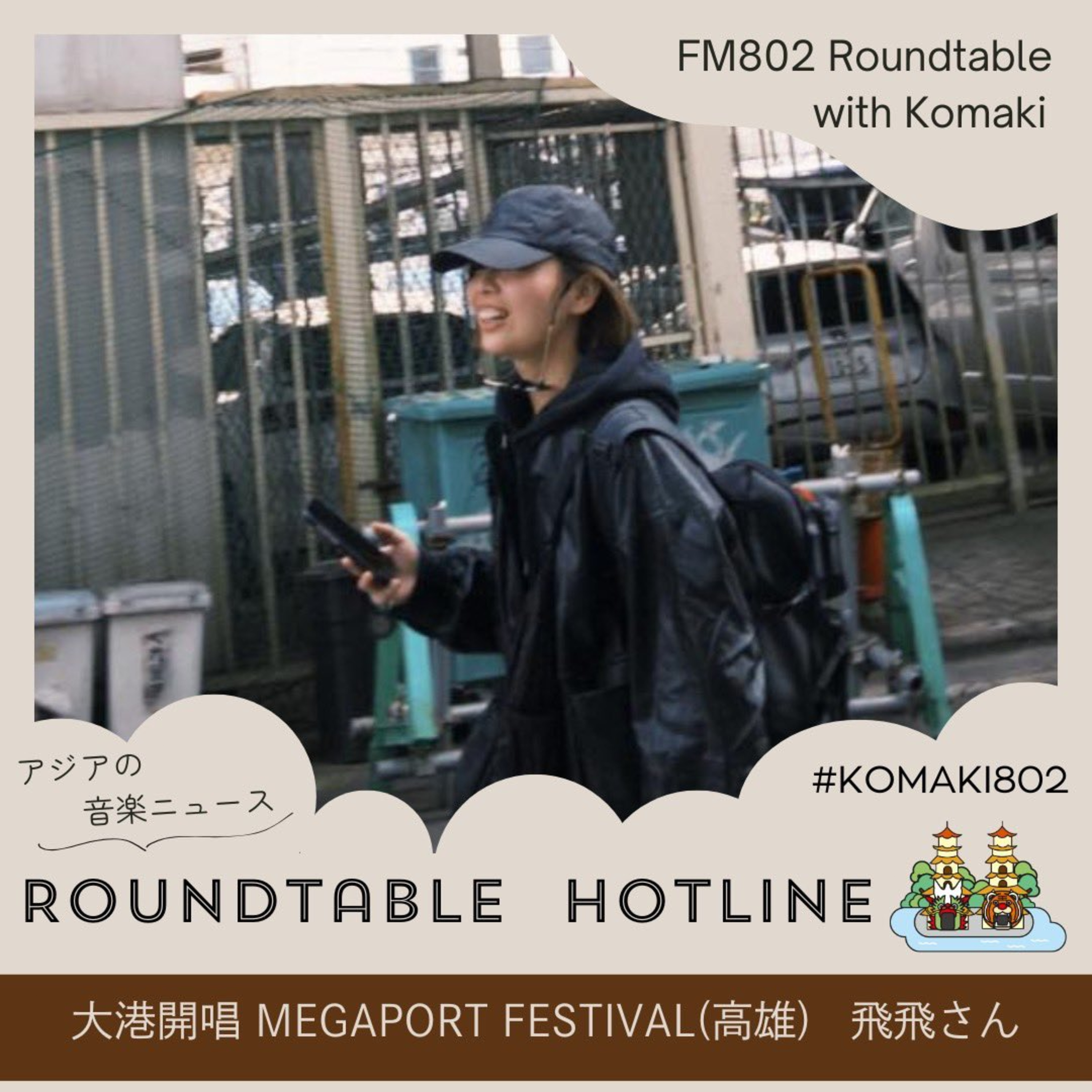 2025年3月22日放送【台湾】フェイフェイさん episode artwork