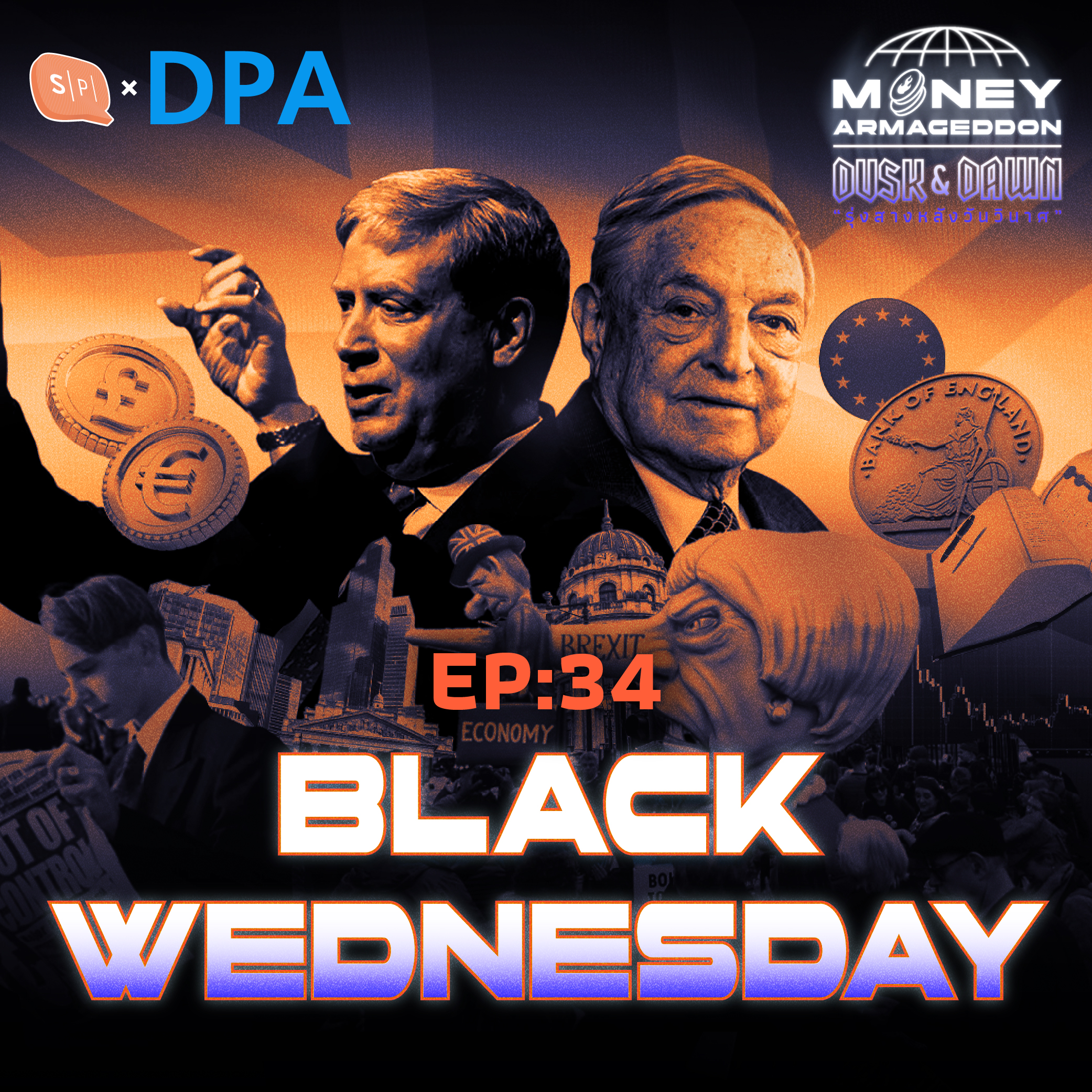 วิกฤตค่าเงินปอนด์ และการปลุกอังกฤษจากฝันร้ายในวันพุธ | Money Armageddon EP34