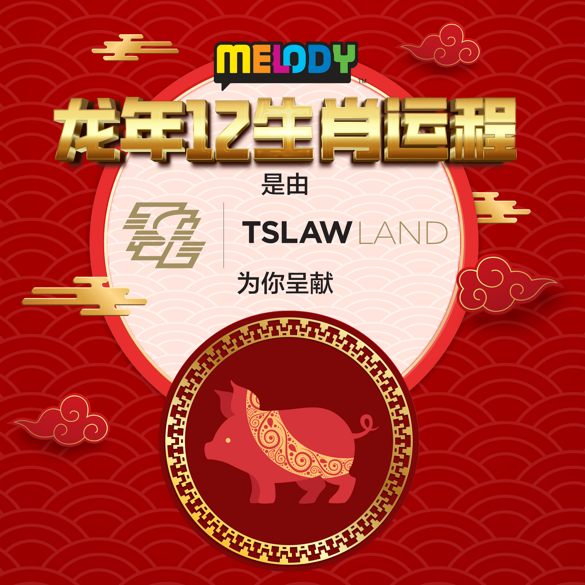 龙年生肖运势【猪】