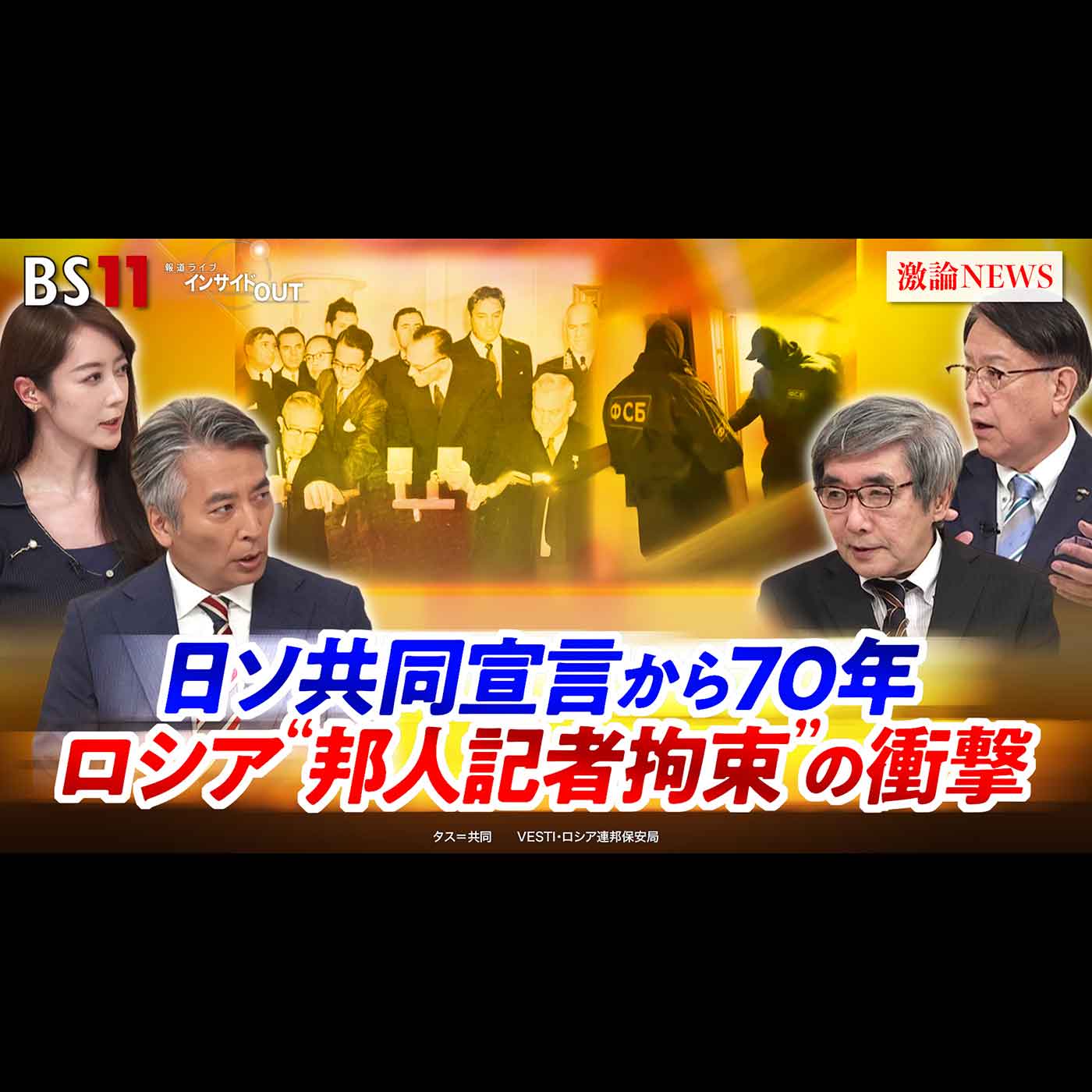 「日ソ共同宣言から70年　ロシア"邦人記者拘束"の衝撃」2026年10月20日（火） episode artwork
