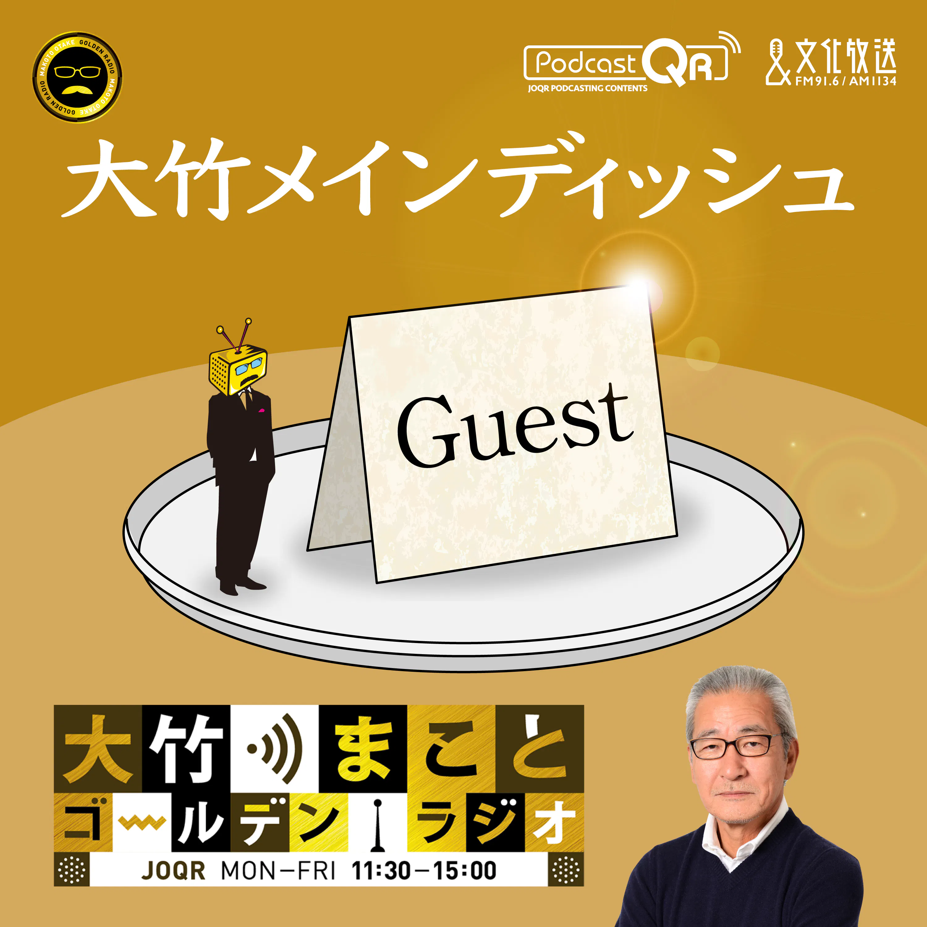 【タブレット純/高田純次】タブレット純 熱いキスでお祝い/高田純次 サプライズで直接お祝い! episode artwork