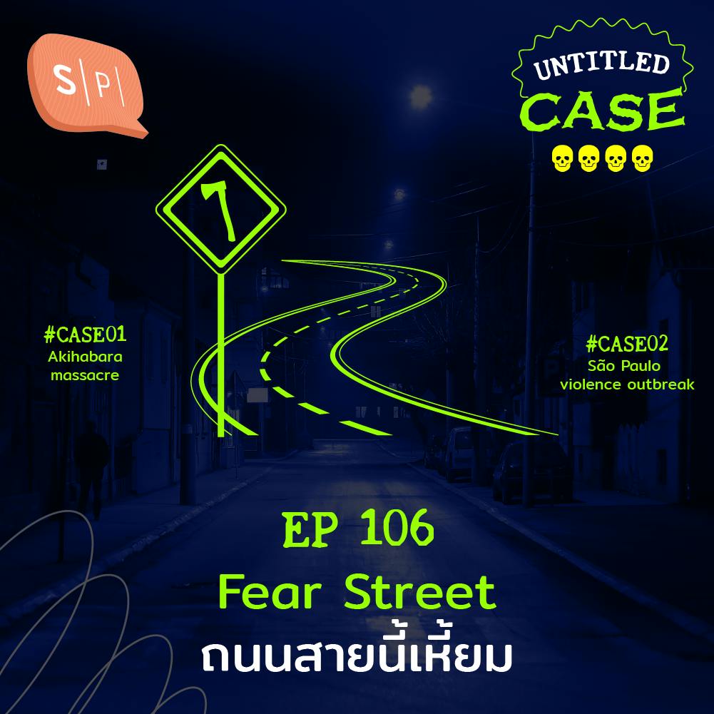 Fear Street ถนนสายนี้เหี้ยม | Untitled Case EP106