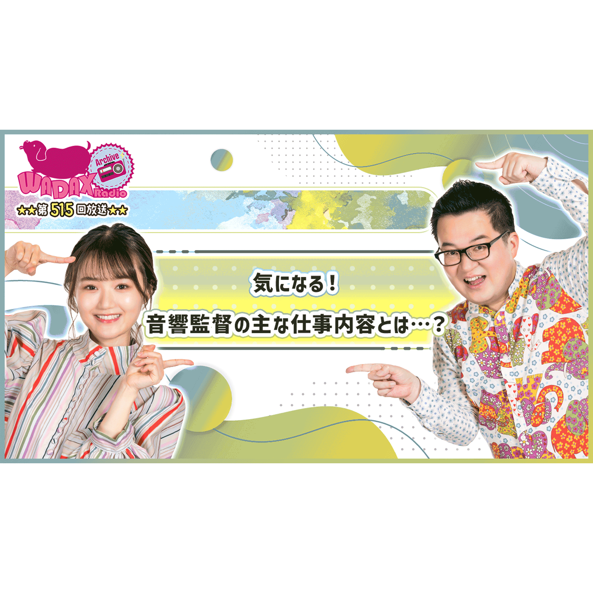 第515回放送　和田昌之と尾崎由香と世界のWADAX Radio